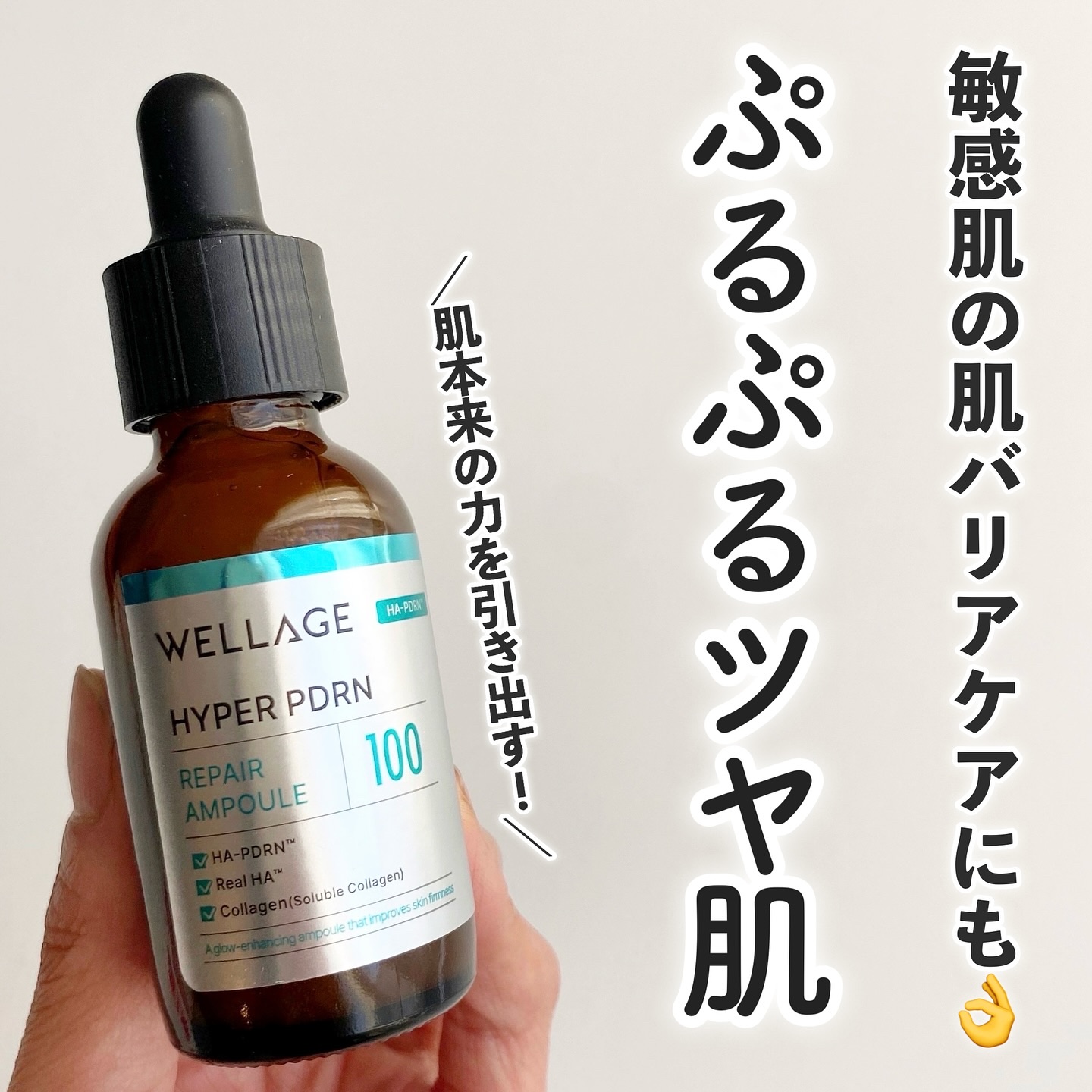 ハイパーPDRN リペア アンプル/Wellage/美容液を使ったクチコミ（1枚目）