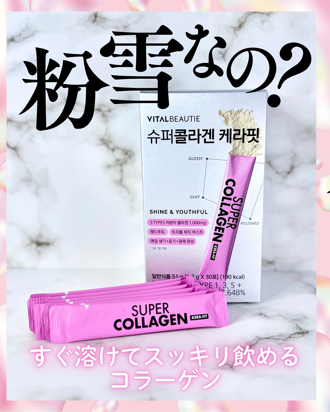 スーパーコラーゲン ケラフィット/VITALBEAUTIE/美容サプリメントを使ったクチコミ（1枚目）