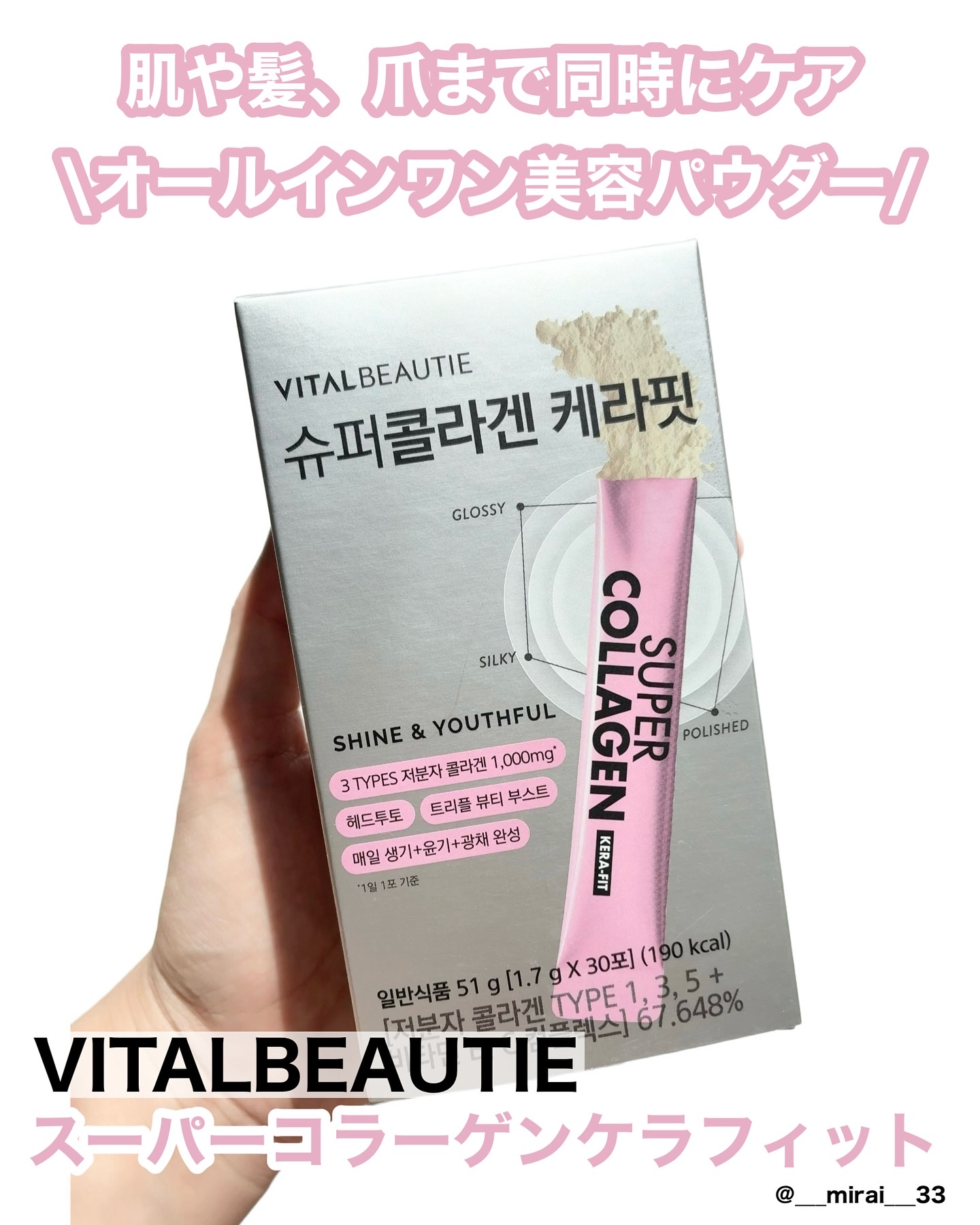 スーパーコラーゲン ケラフィット/VITALBEAUTIE/美容サプリメントを使ったクチコミ（1枚目）