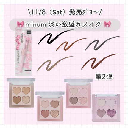 minum まるごとぷくパレットアイズのクチコミ「〜 minum 第2弾🎀꙳.* 〜
こんにちわ、ちびまめです!!
アイライナーとアイシャド.....」(1枚目)