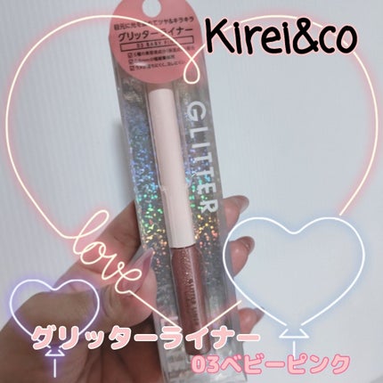 グリッターライナー/Kirei&co./グリッターを使ったクチコミ(1枚目)