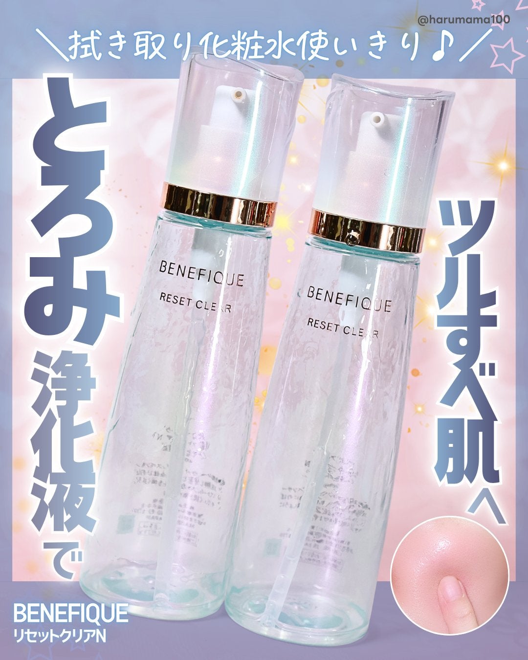 リセットクリアN/BENEFIQUE/化粧水を使ったクチコミ(1枚目)