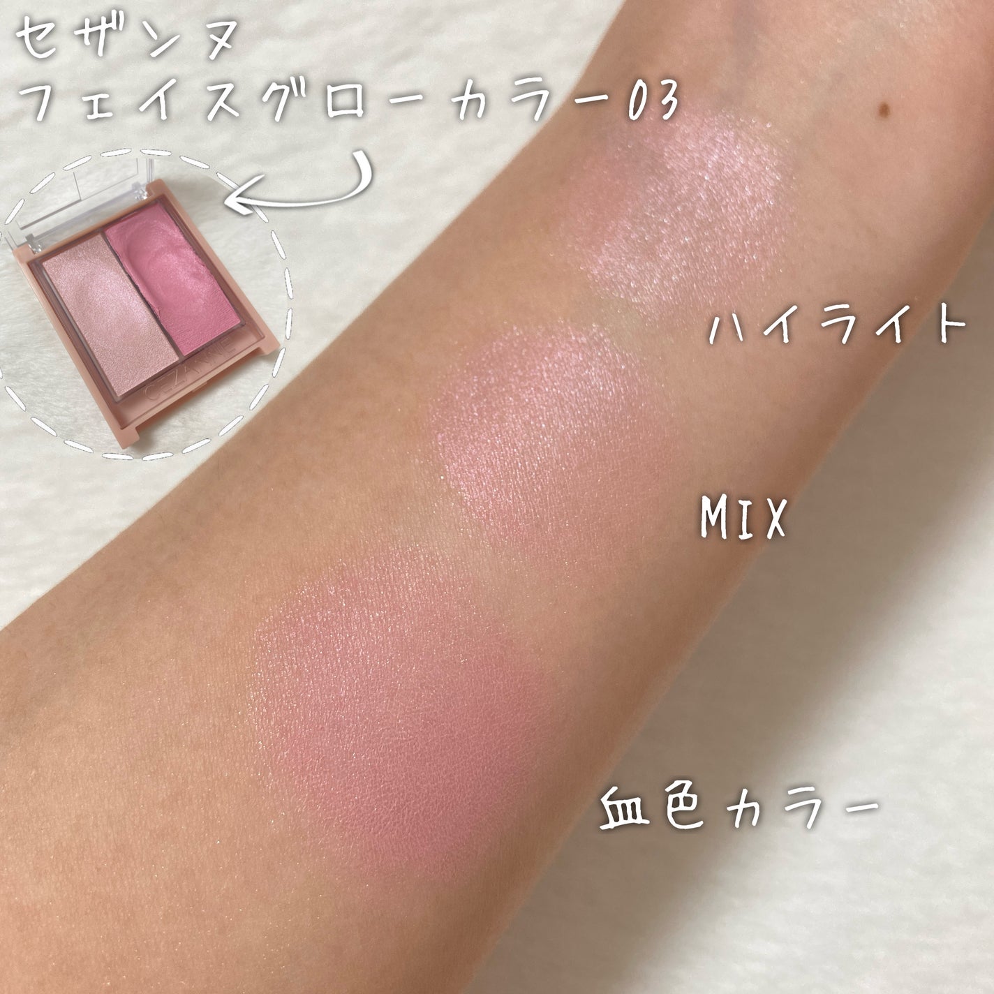 フェイスグロウカラー/CEZANNE/クリームハイライトを使ったクチコミ(3枚目)