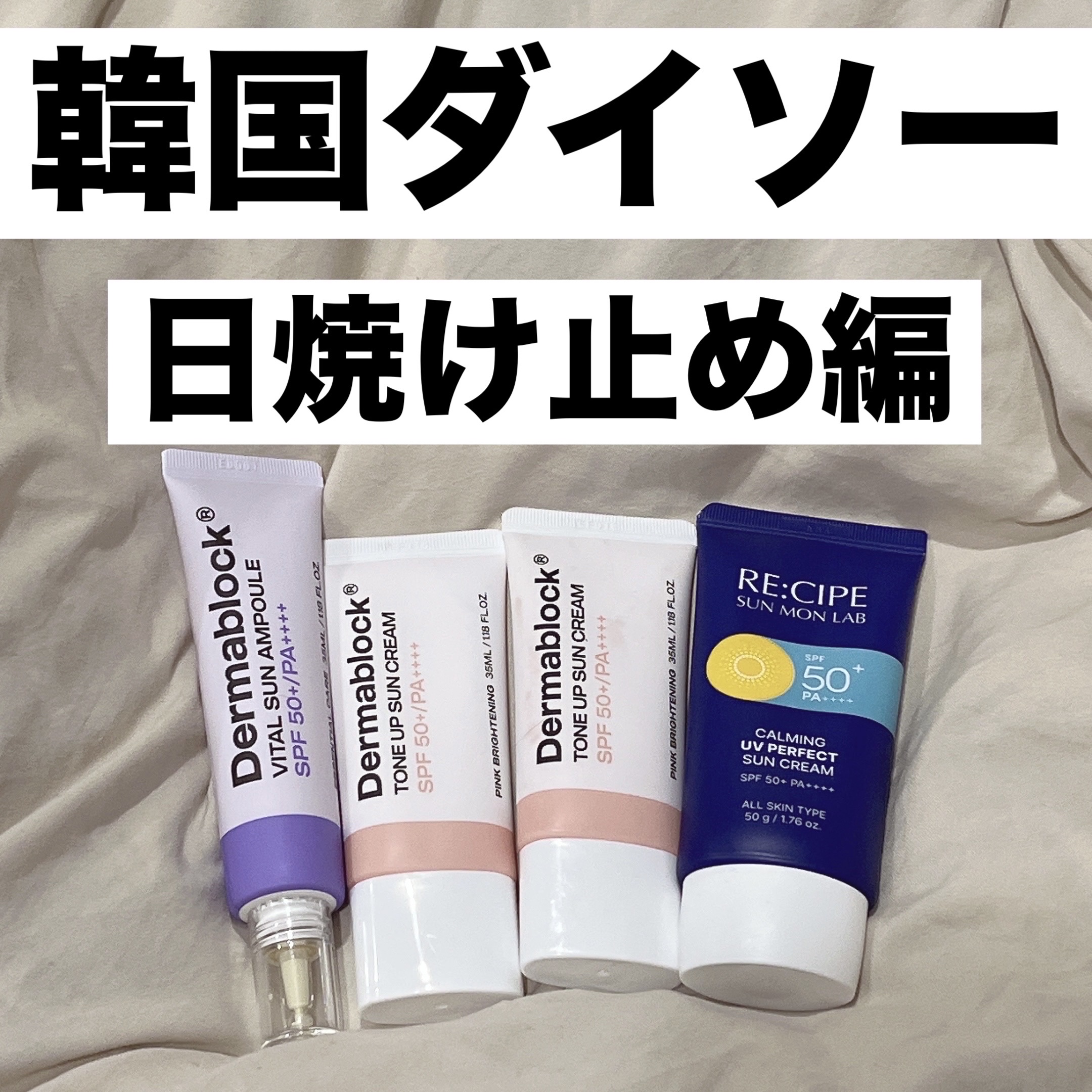 RE:CIPE calming uv perfect sun cream/RE:CIPE/日焼け止めクリームを使ったクチコミ（1枚目）