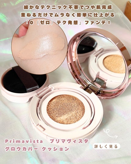 プリマヴィスタ グロウカバー クッション/プリマヴィスタ/クッションファンデーションを使ったクチコミ(2枚目)