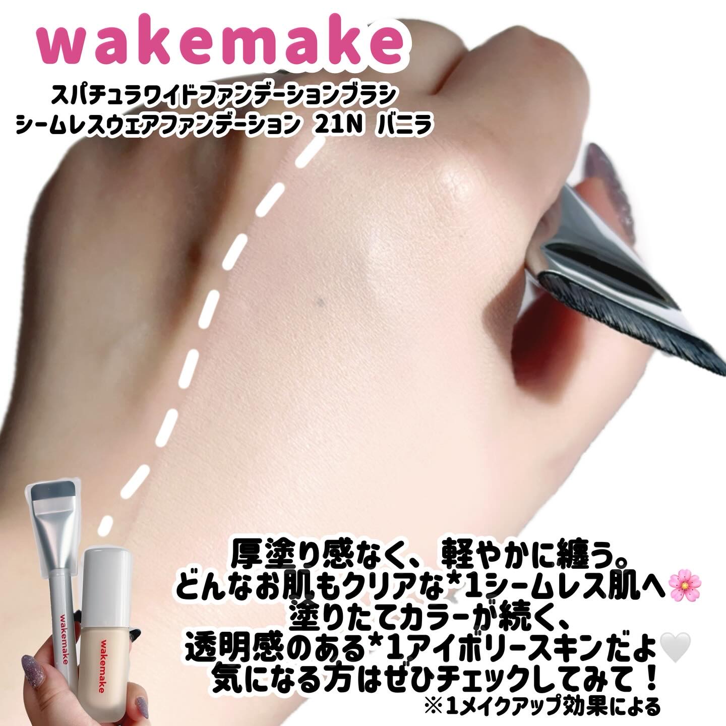 シームレスウェアファンデーション/wakemake/リキッドファンデーションを使ったクチコミ（3枚目）