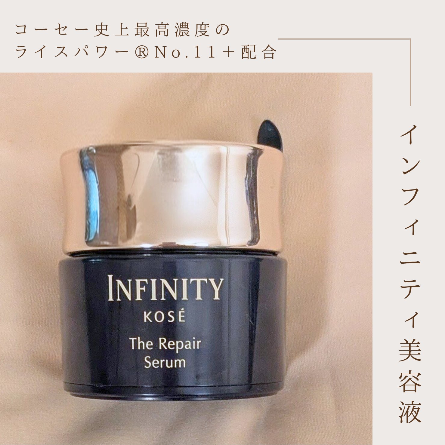 インフィニティ ザ リペア セラム［医薬部外品］/インフィニティ/美容液を使ったクチコミ（1枚目）