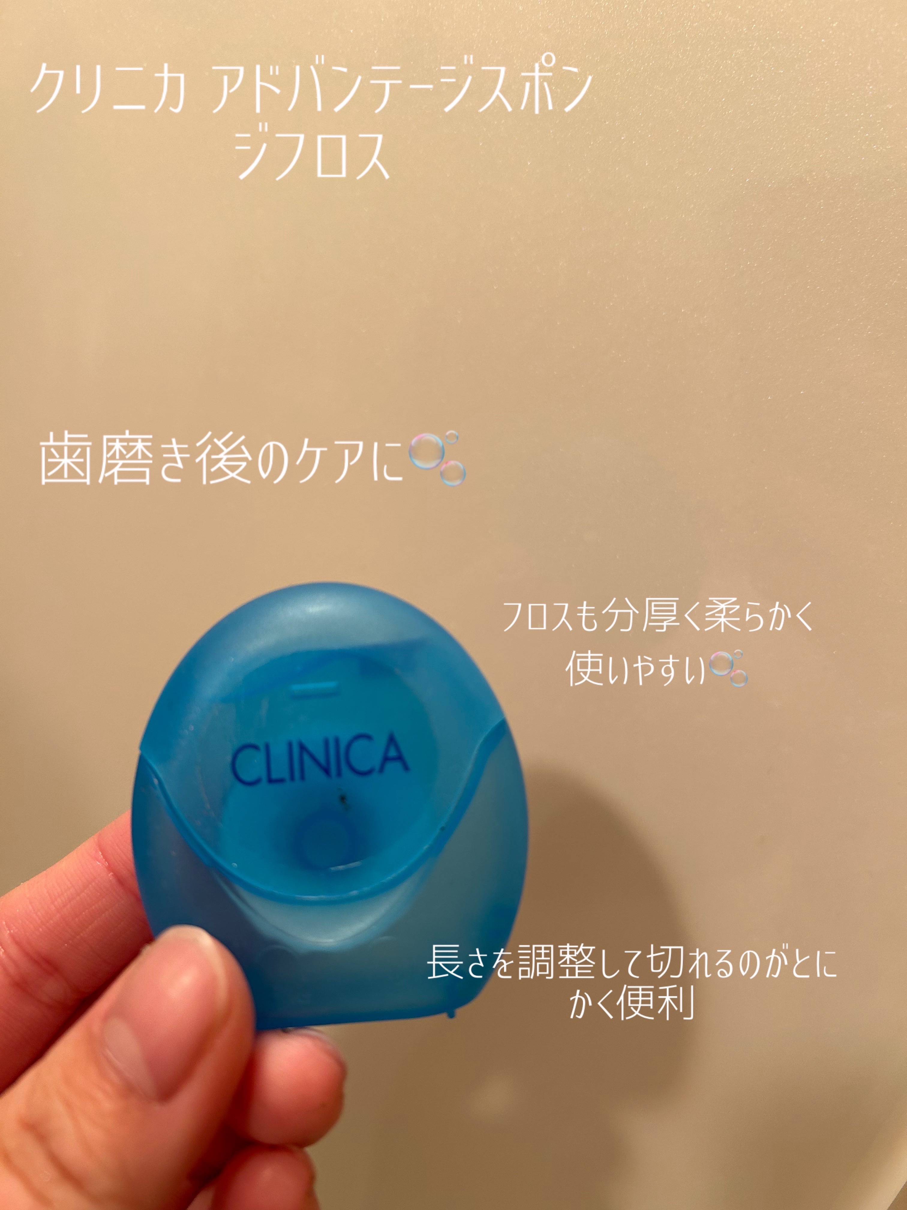 クリニカ スポンジフロス/クリニカ/デンタルフロス・歯間ブラシを使ったクチコミ（1枚目）