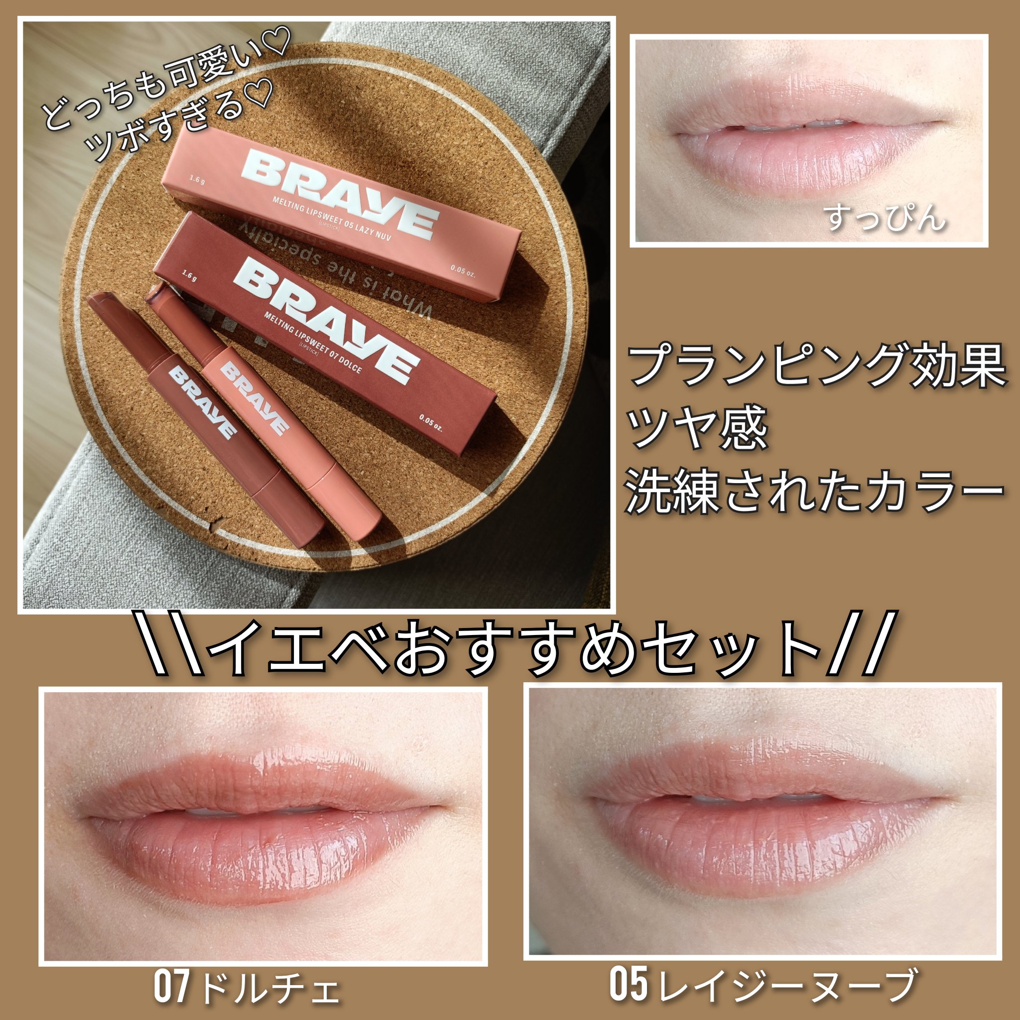 メルティングリップスウィート/BRAYE/口紅を使ったクチコミ（3枚目）