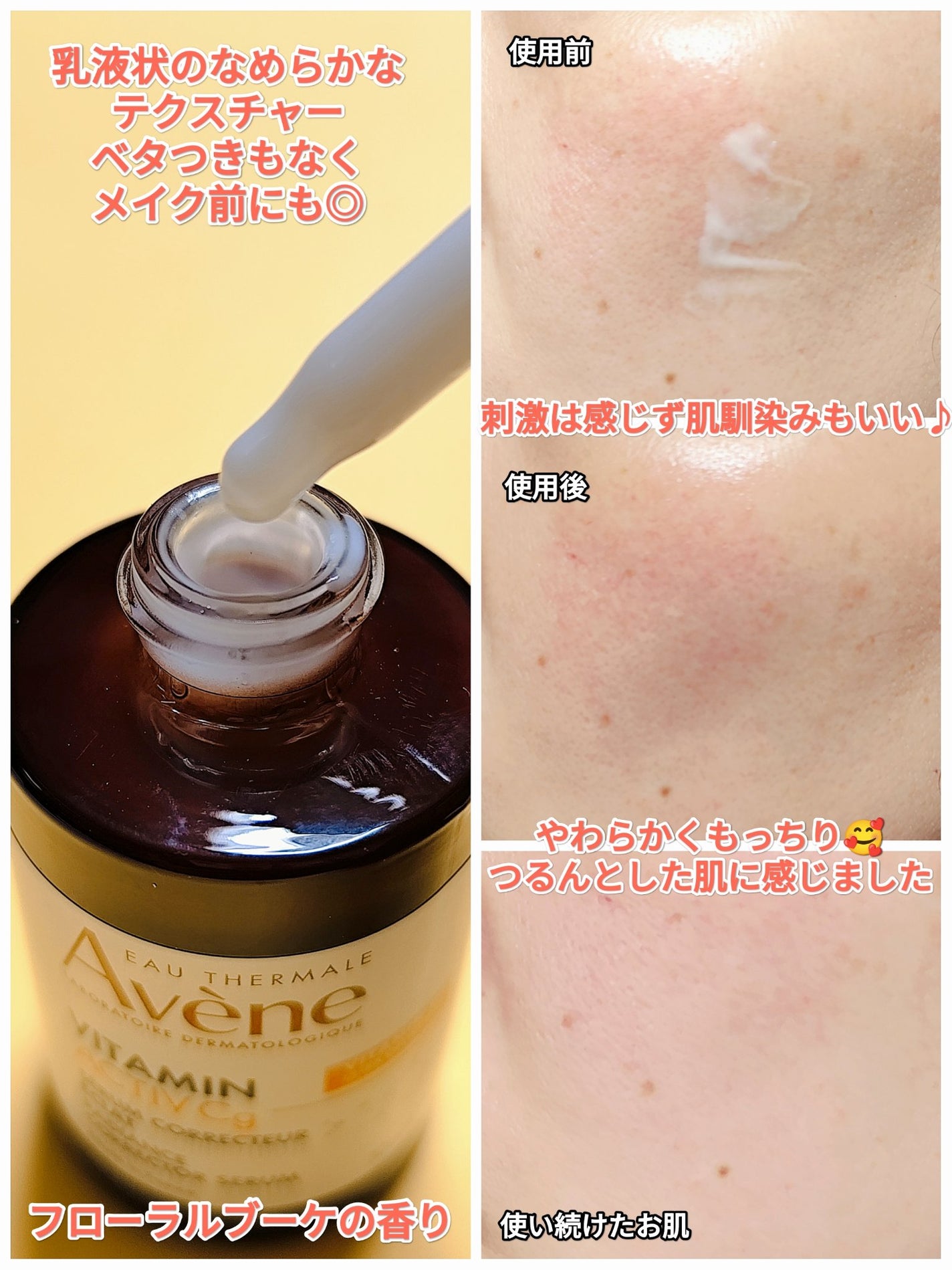 C+ ラディアンス セラム/アベンヌ/美容液を使ったクチコミ(2枚目)