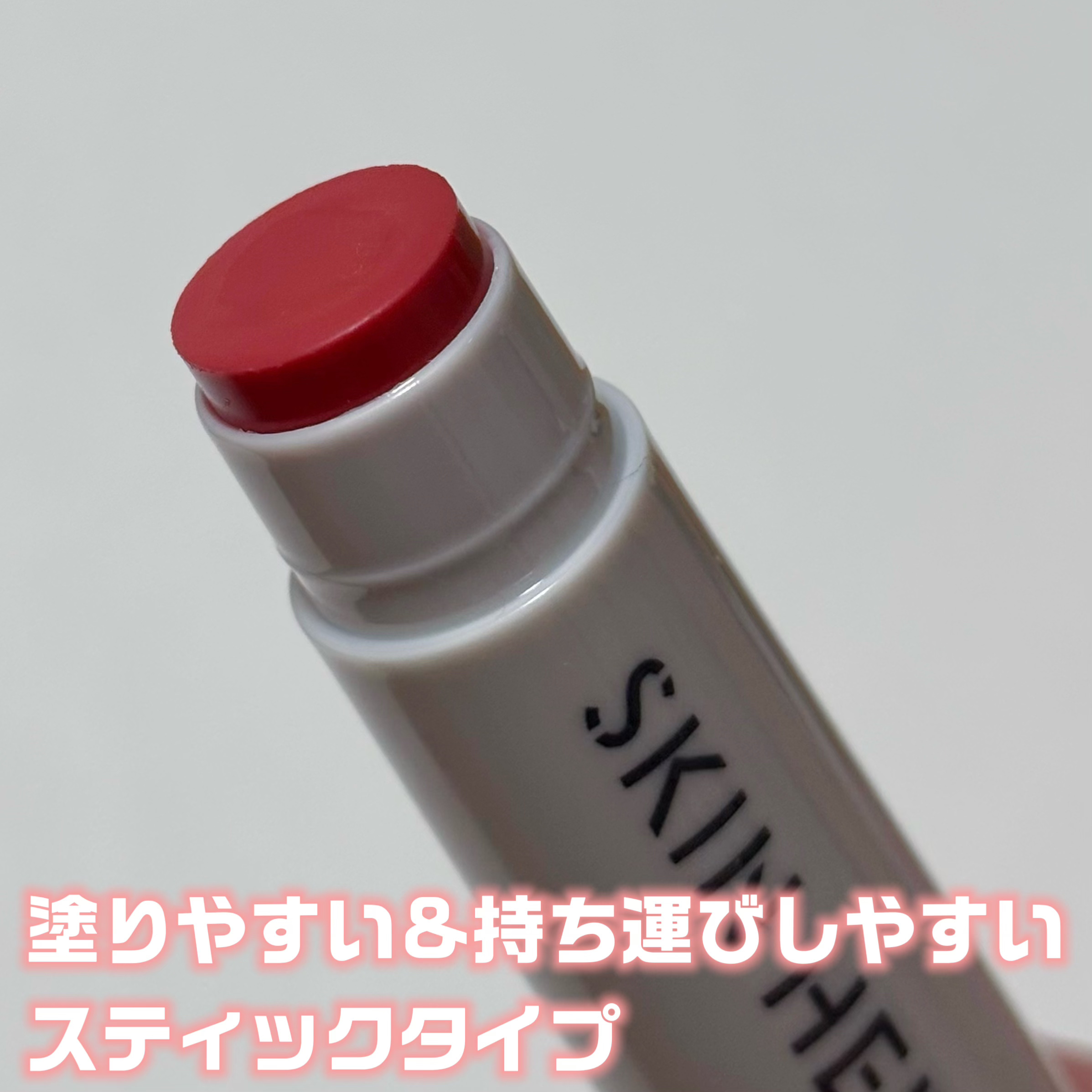 スキンヒーロー　顔色改善リップクリーム/スキンヒーロー/リップクリームを使ったクチコミ（2枚目）