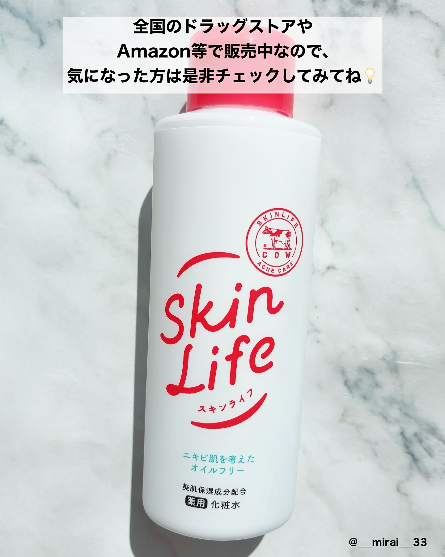 薬用化粧水/スキンライフ/化粧水を使ったクチコミ（3枚目）