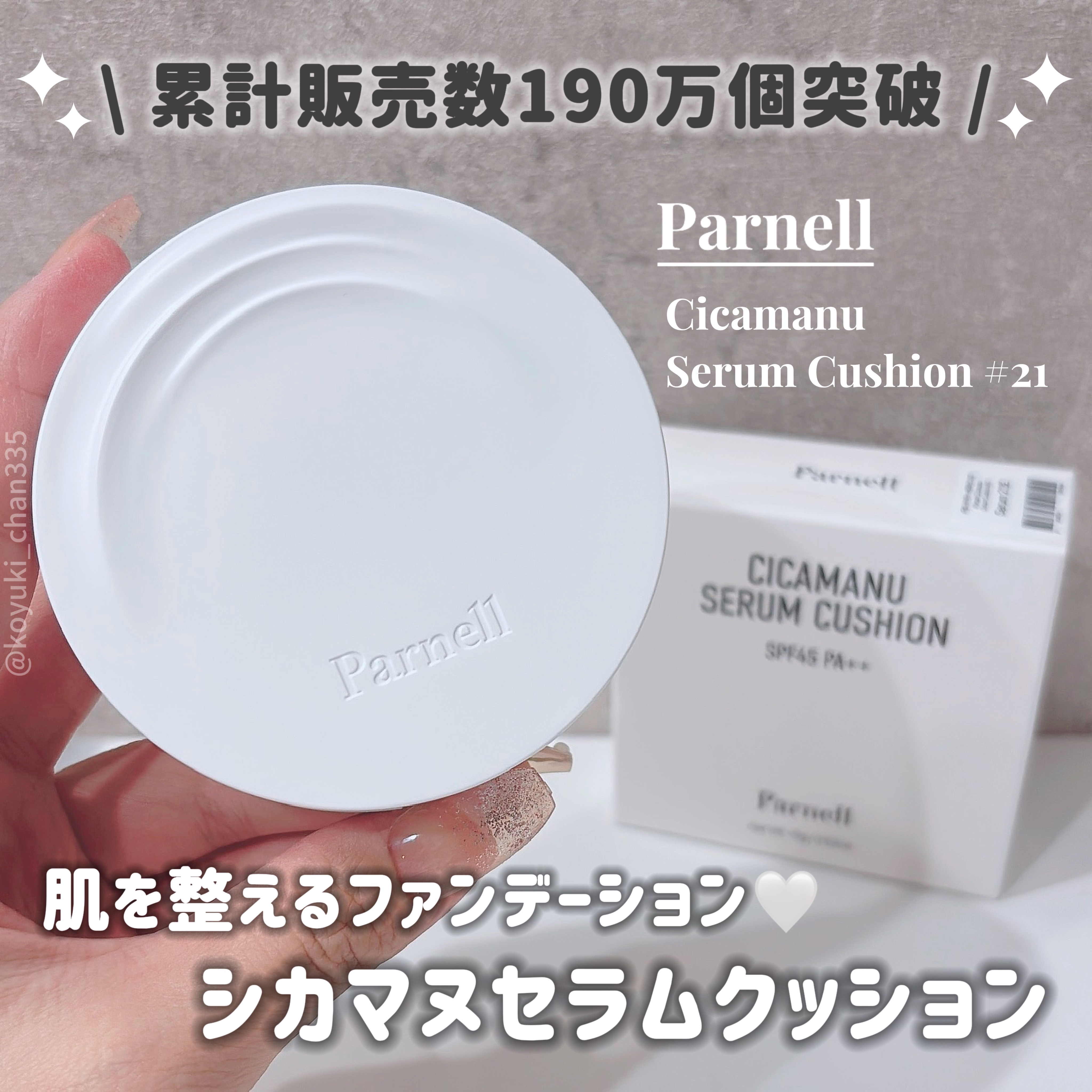 シカマヌ　セラム　クッションファンデ/parnell/クッションファンデーションを使ったクチコミ（1枚目）