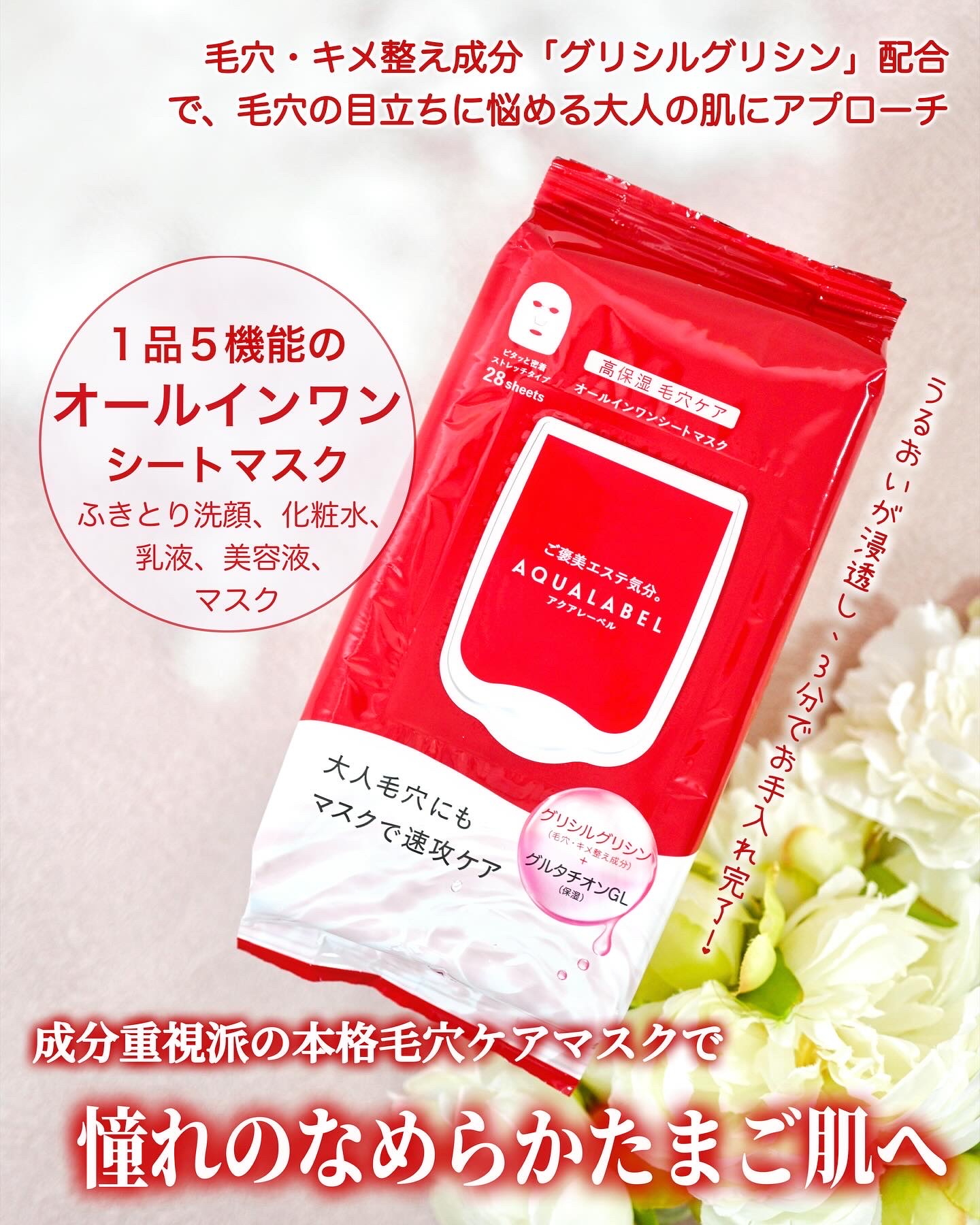 オールインワンシートマスク (モイストスムース)/アクアレーベル/シートマスク・パックを使ったクチコミ（1枚目）