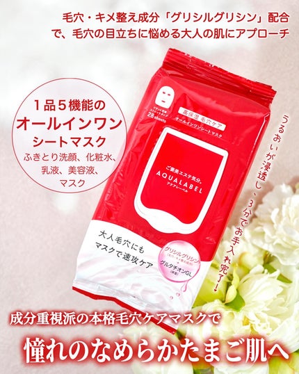 オールインワンシートマスク (モイストスムース)/アクアレーベル/シートマスク・パックを使ったクチコミ(1枚目)