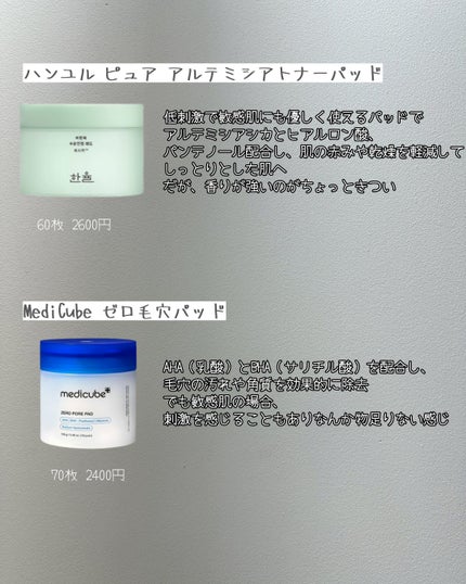 ゼロ毛穴パッド 2.0/MEDICUBE/トナーパッドを使ったクチコミ(4枚目)