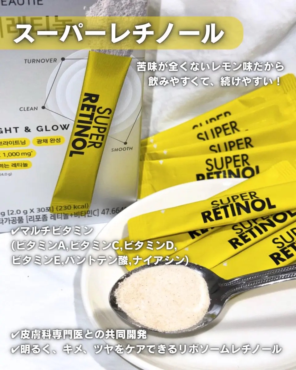 スーパーレチノール/アモーレパシフィック/美容サプリメントを使ったクチコミ（2枚目）