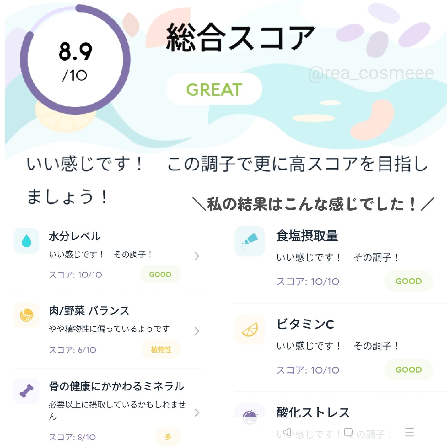 れあこすめ on LIPS 「\手軽に栄養状態を測定できる😯/栄養モニタリングサービス、Vi..」(4枚目)