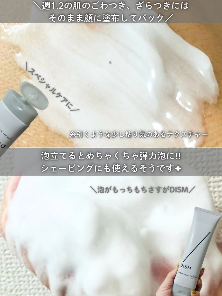 ディズム クリームウォッシュ/DISM/洗顔フォームを使ったクチコミ(2枚目)