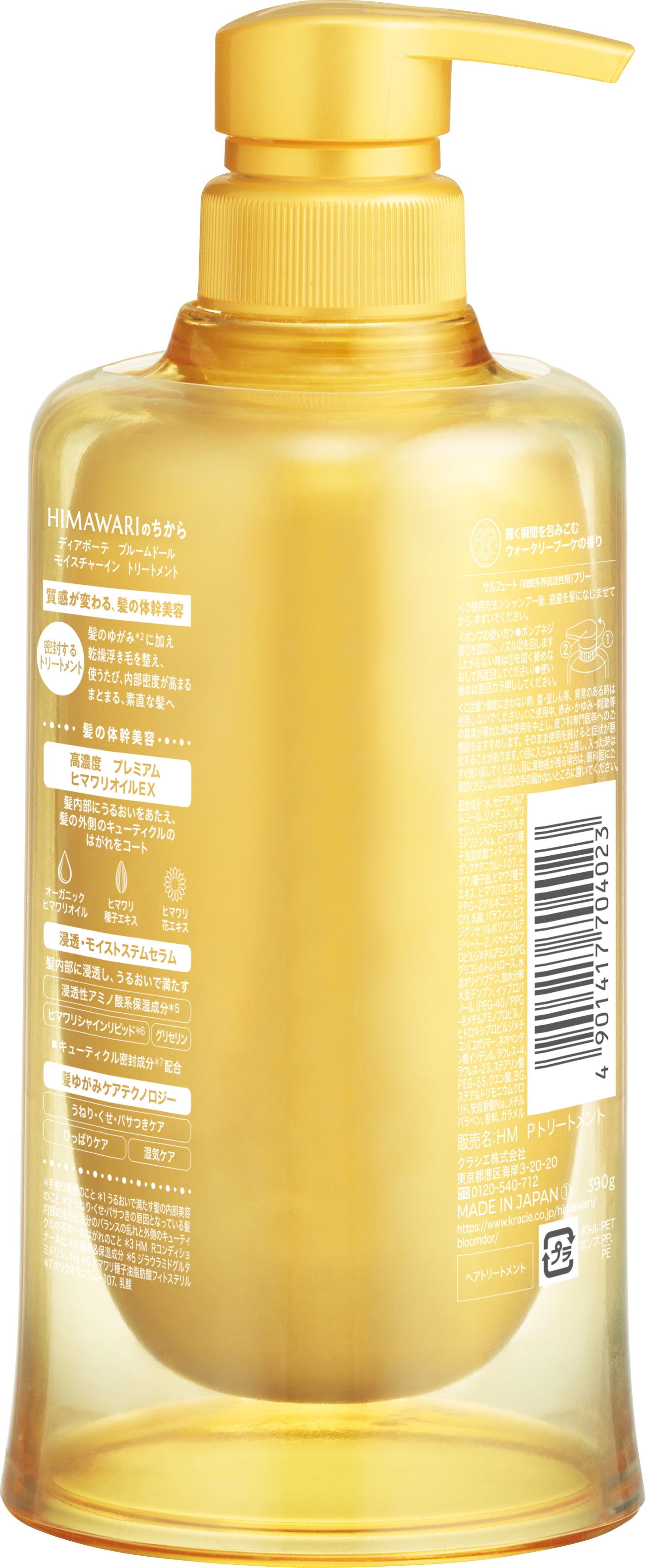 ディアボーテ ブルームドール モイスチャーイン シャンプー/トリートメント ディアボーテ