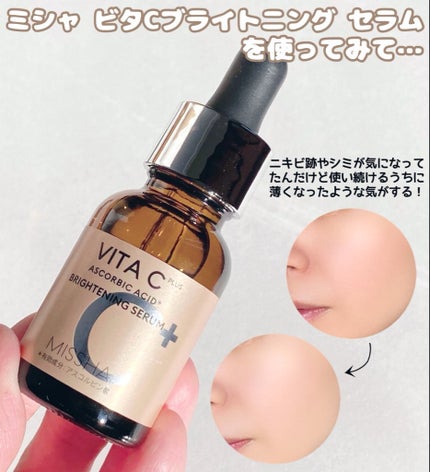 ミシャ ビタシープラス 薬用ブライトニング美容液/MISSHA/美容液を使ったクチコミ(3枚目)