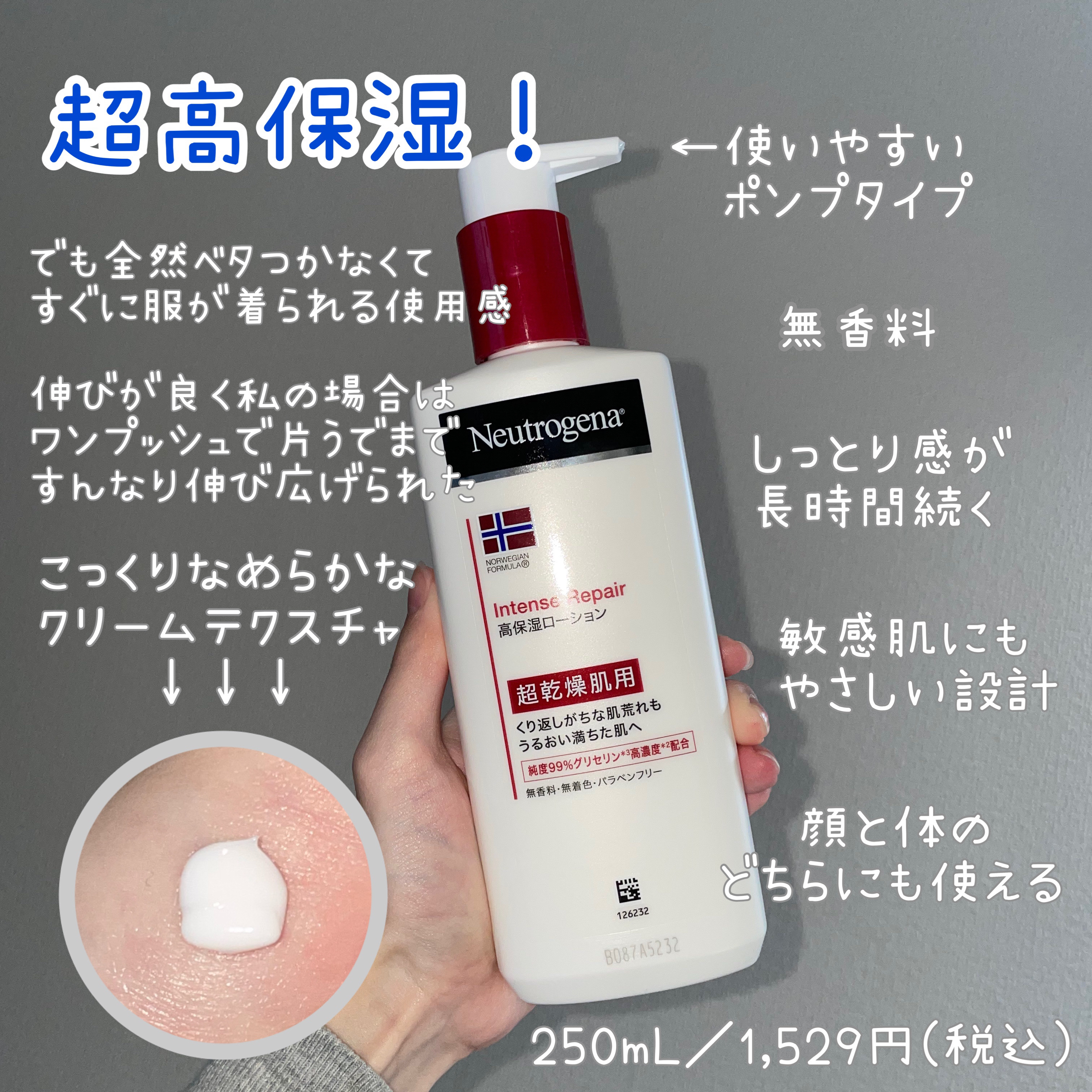 ノルウェー フォーミュラ インテンスリペア ボディ エマルジョン/Neutrogena/ボディローションを使ったクチコミ（1枚目）