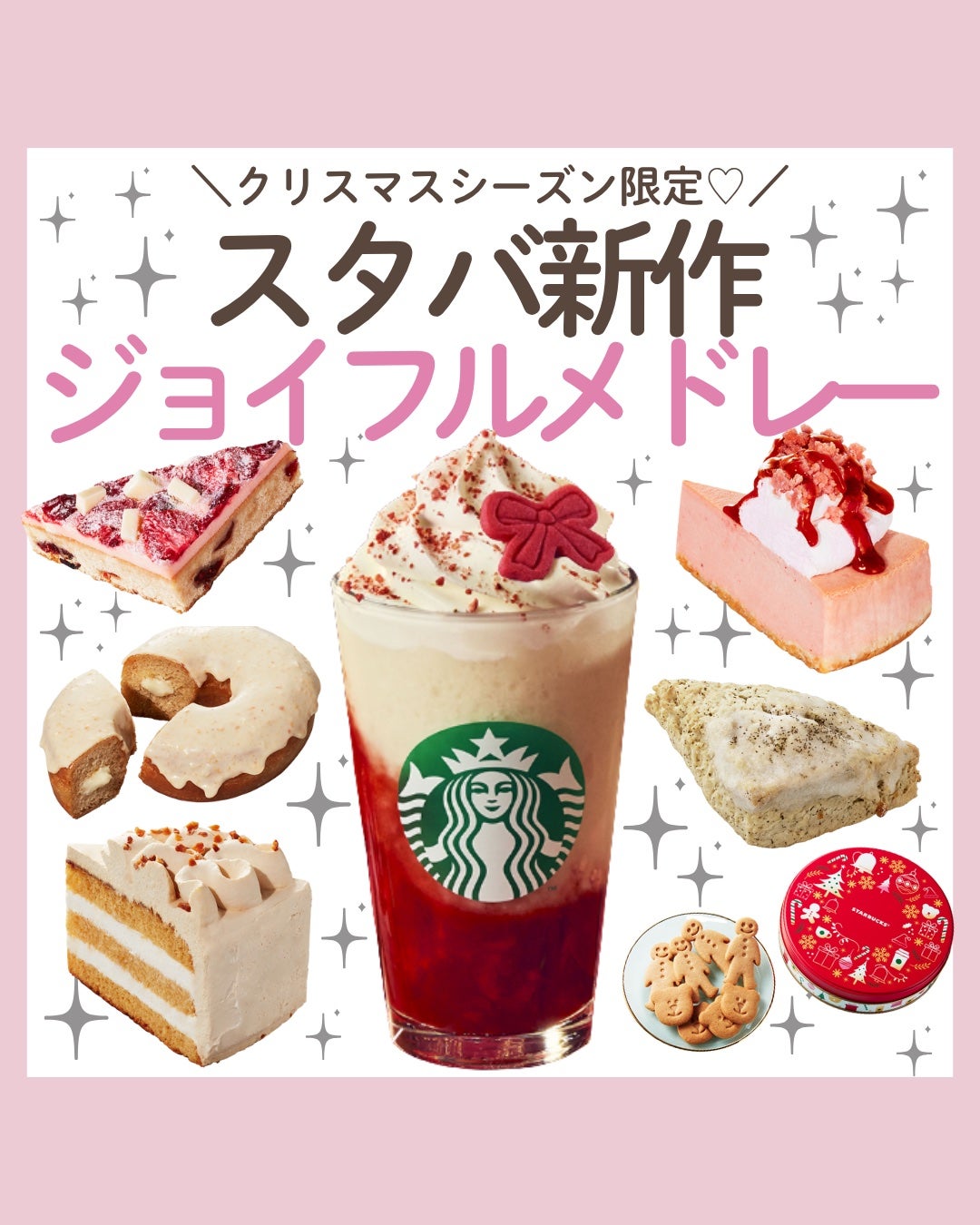 あやか🎀 大人かわいい⌇トレンド⌇美容 on LIPS 「こんばんは🌙あやかです今回はスタバの大人気シリーズジョイフルメ..」(1枚目)