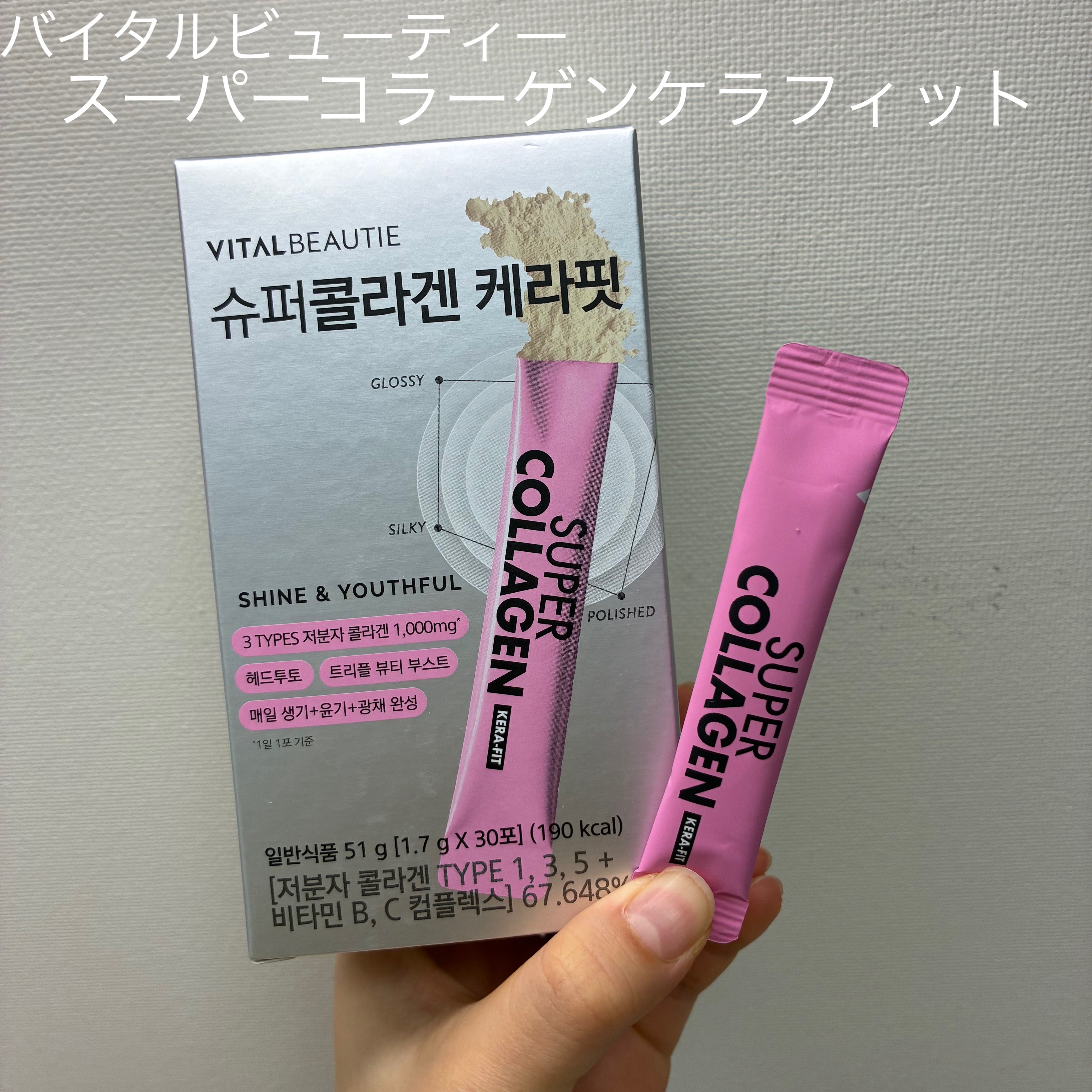 スーパーコラーゲン ケラフィット/VITALBEAUTIE/美容サプリメントを使ったクチコミ（1枚目）