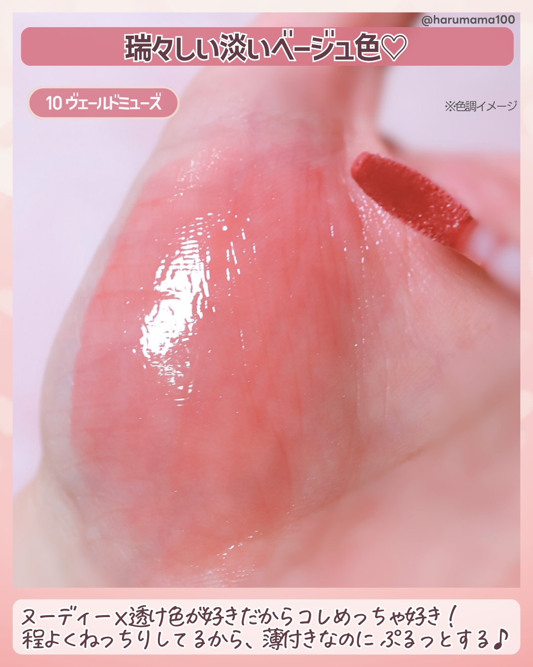 wakemake デュイジェルマキシグロスのクチコミ「【もちぷるヌーディーなボリューミーグロス♡】

───────────────
wakemak.....」（3枚目）