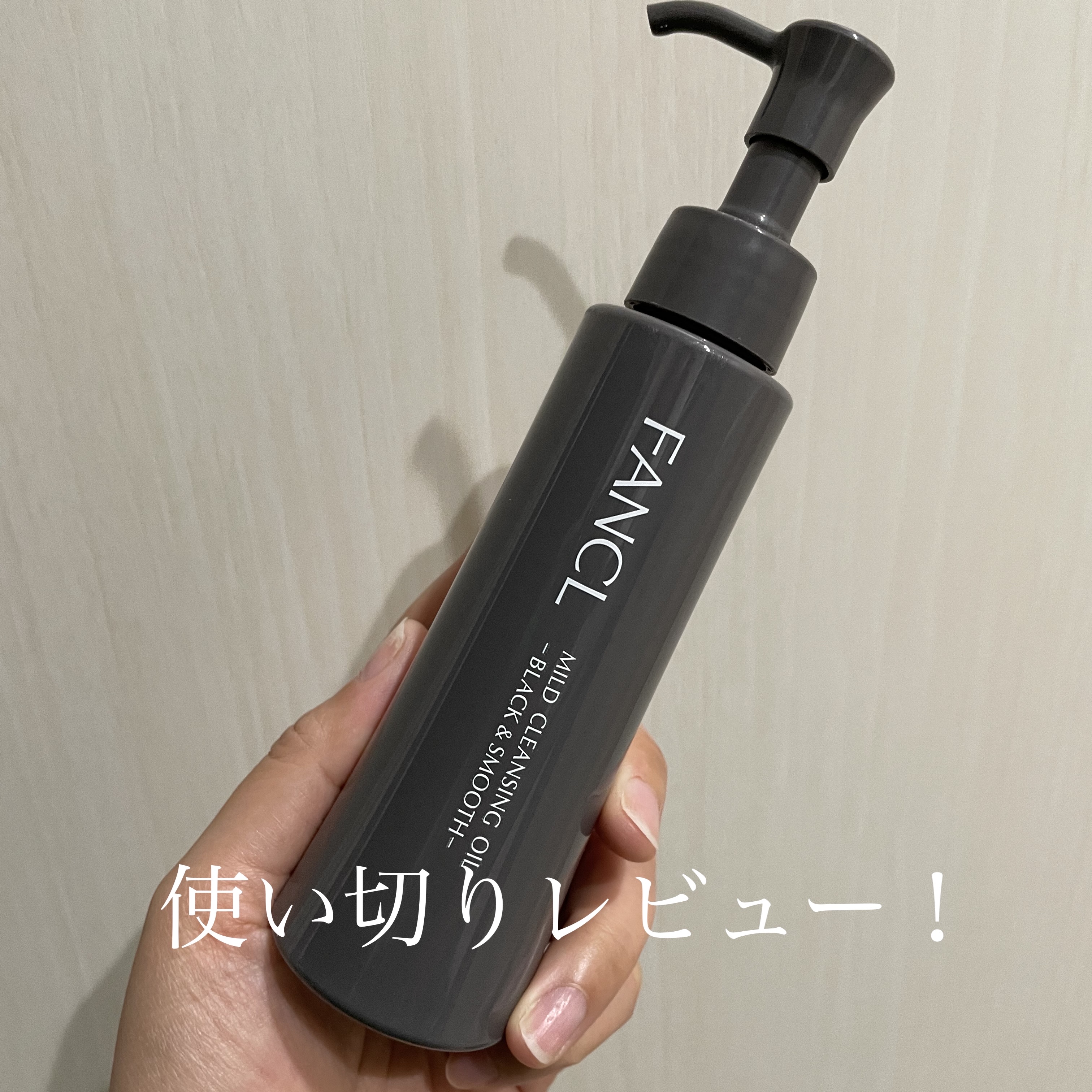 試してみた】アテニア スキンクリア クレンズ オイル アロマタイプ