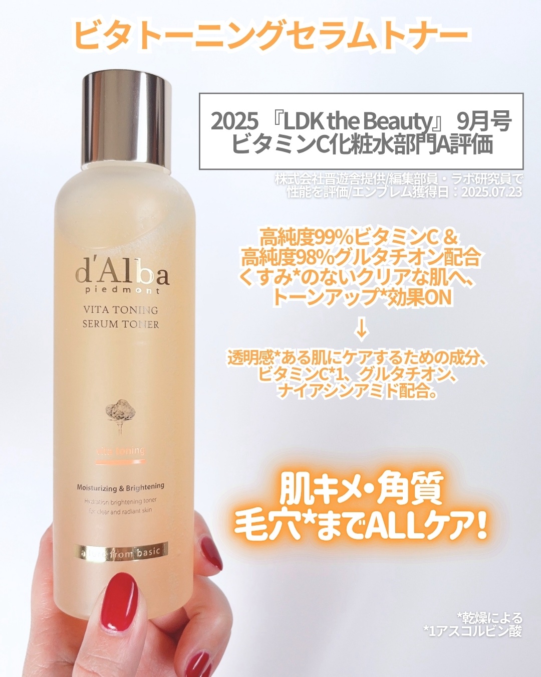 ビタトーニングセラムトナー/ダルバ/化粧水を使ったクチコミ（2枚目）