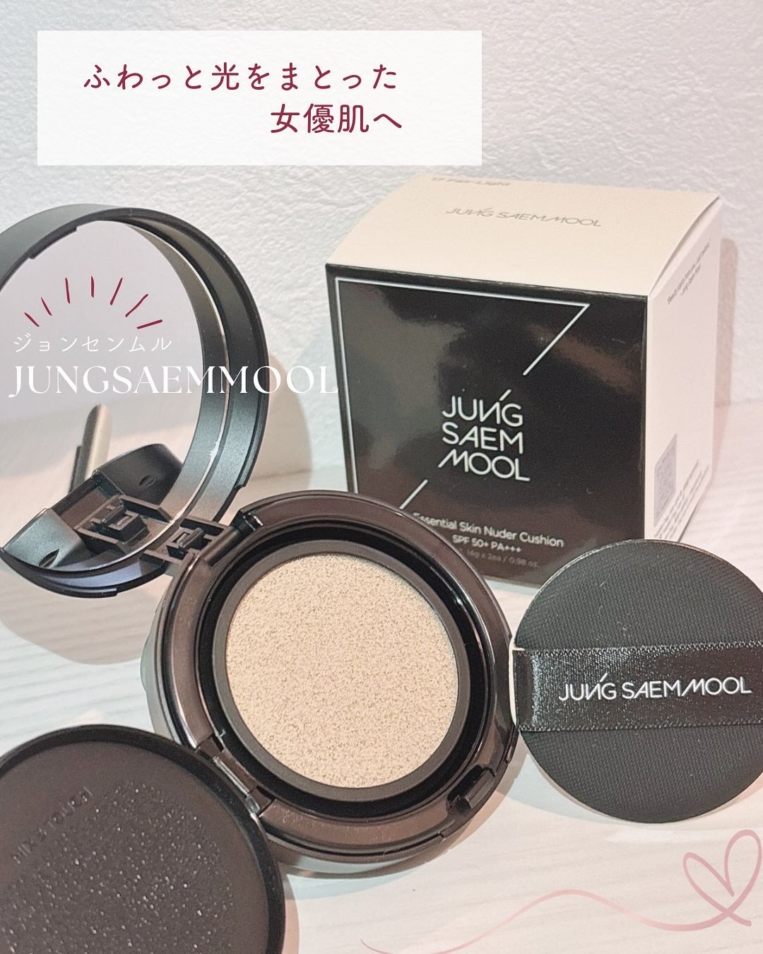 ジョンセンムル エッセンシャル スキン ヌーダー クッション/JUNG SAEM MOOL/クッションファンデーションを使ったクチコミ(1枚目)