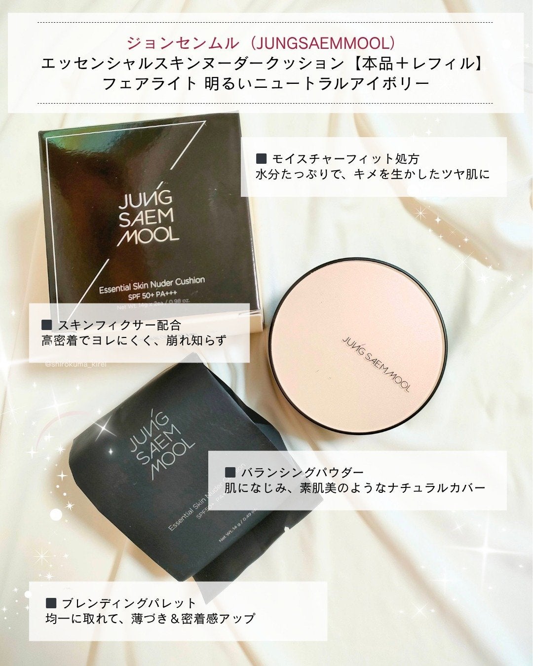 ジョンセンムル エッセンシャル スキン ヌーダー クッション/JUNG SAEM MOOL/クッションファンデーションを使ったクチコミ(2枚目)