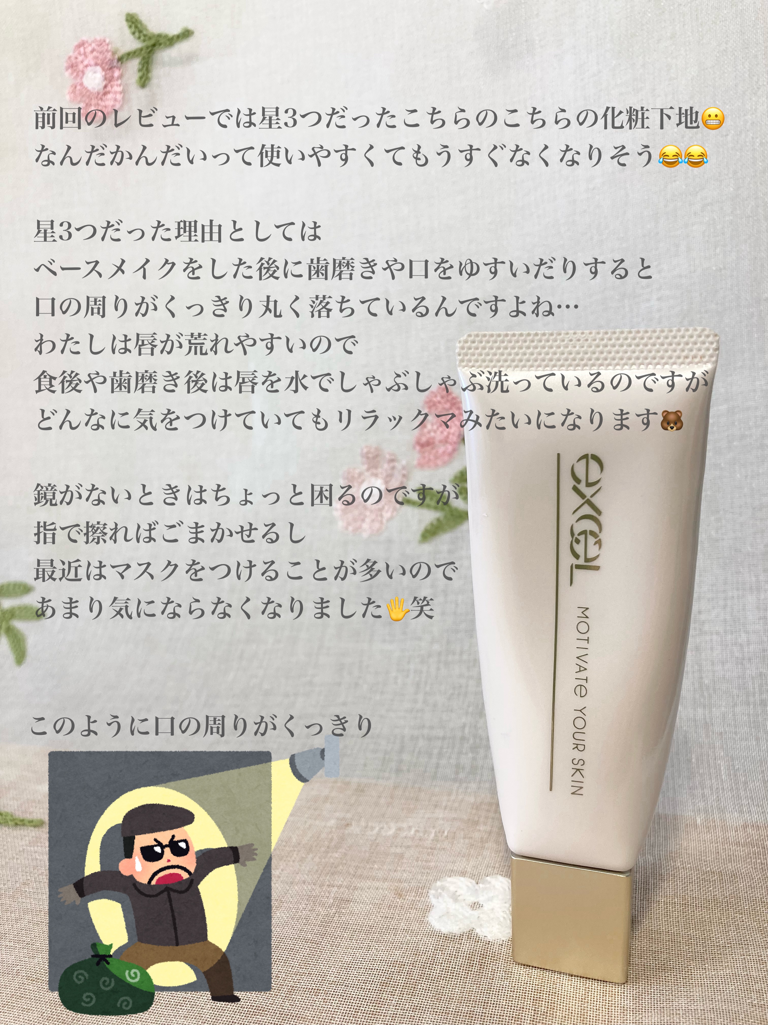 モチベートユアスキン/excel/化粧下地を使ったクチコミ（3枚目）