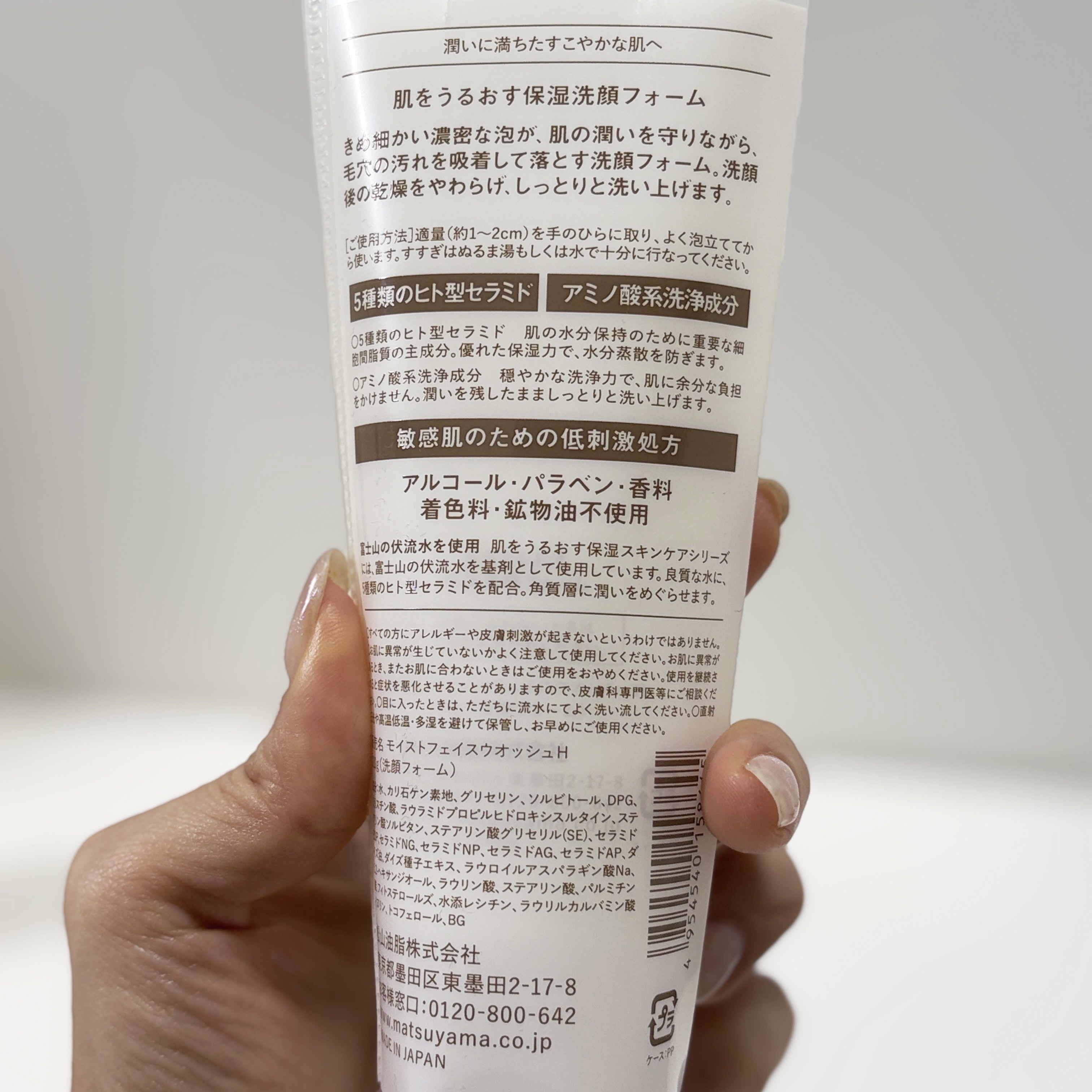 肌をうるおす保湿洗顔フォーム/肌をうるおす保湿スキンケア/洗顔フォームを使ったクチコミ（2枚目）