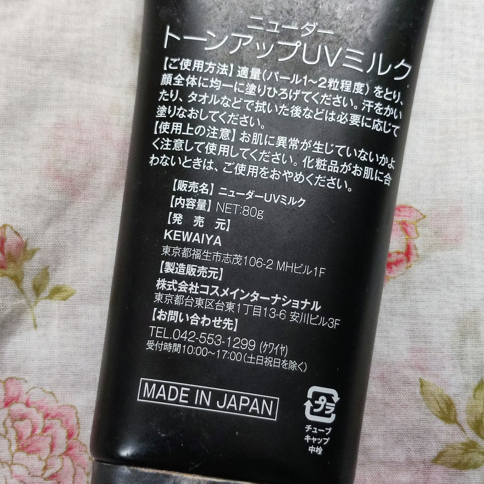 ニューダー トーンアップ UVミルク/KEWAIYA/日焼け止めミルクを使ったクチコミ（2枚目）