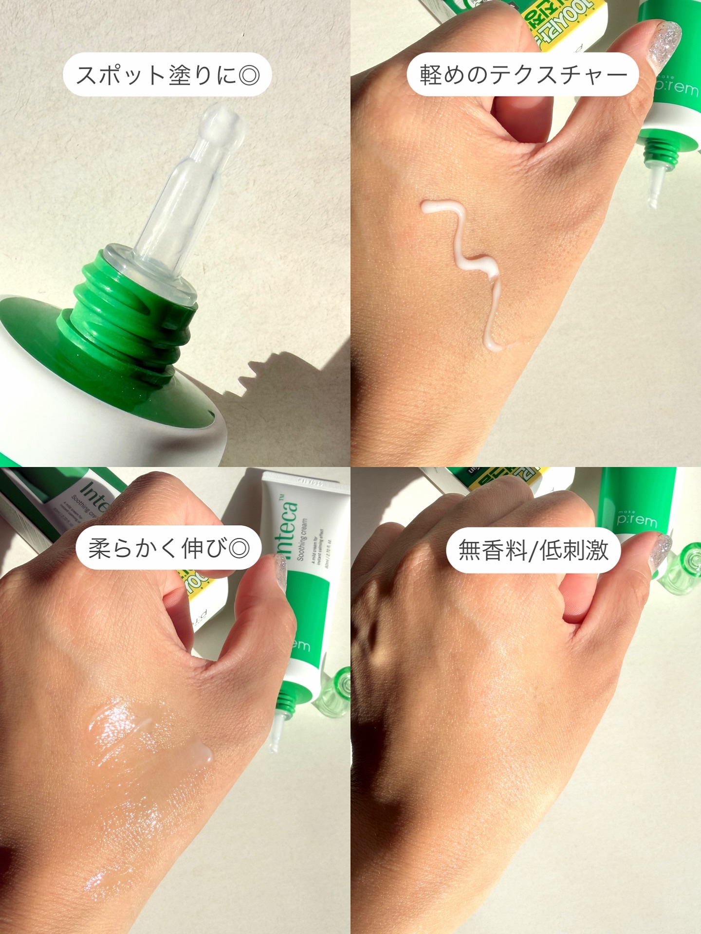 インテカ スージングクリーム/make prem/フェイスクリームを使ったクチコミ（3枚目）