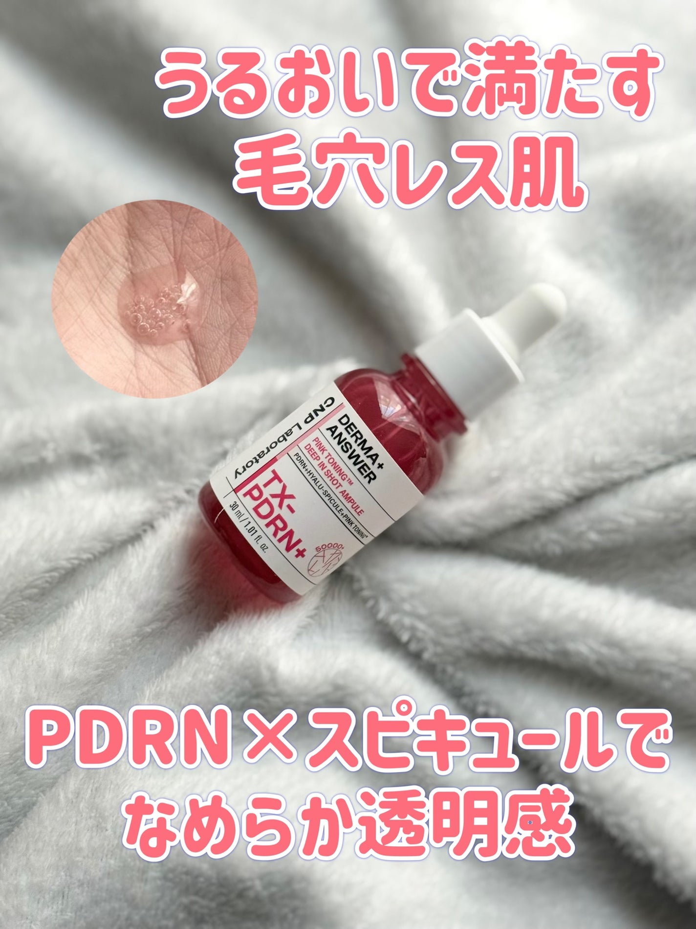 ピンクトーニング™︎ディープインショットアンプル/CNP Laboratory/美容液を使ったクチコミ(1枚目)