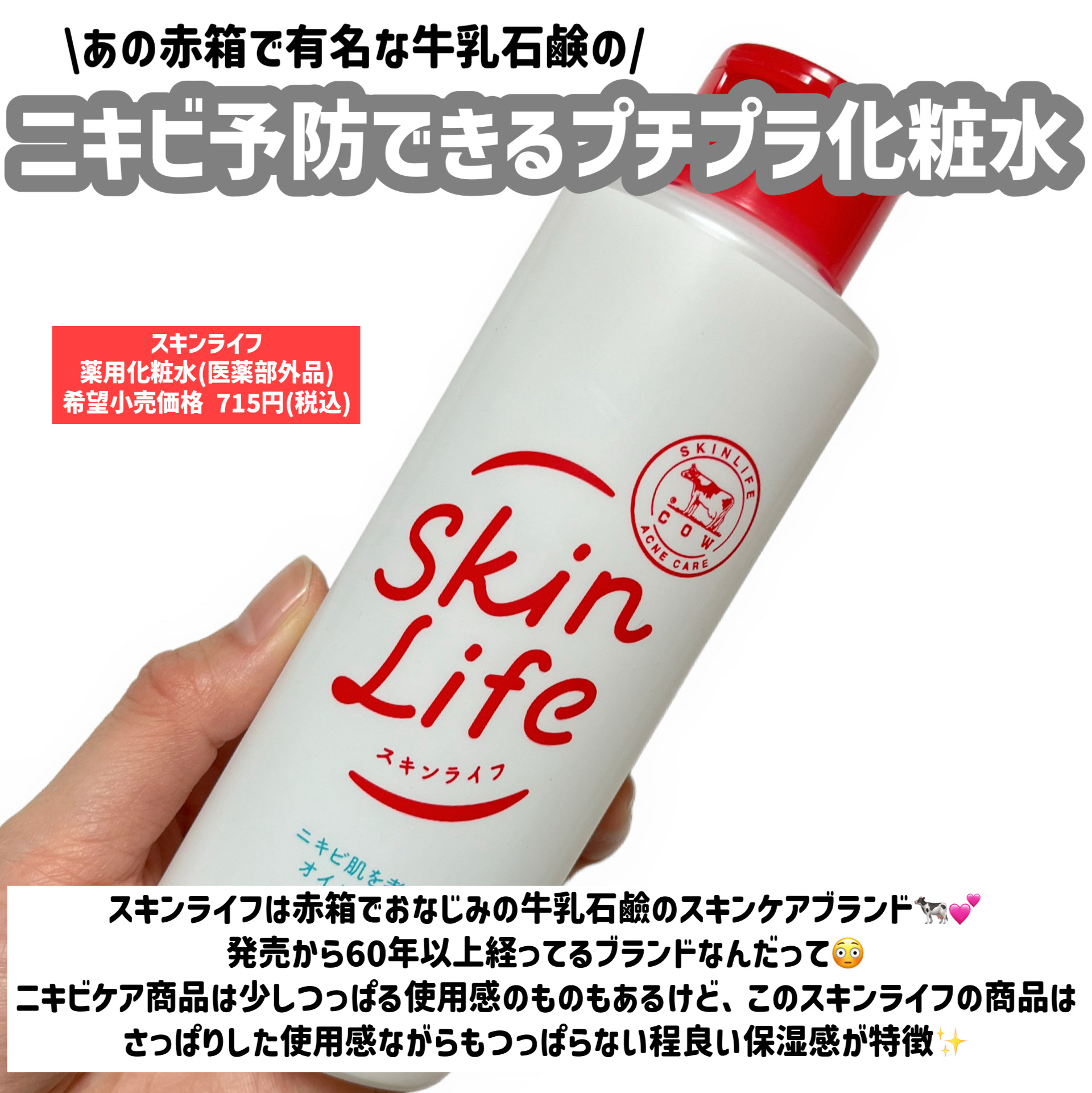 薬用化粧水/スキンライフ/化粧水を使ったクチコミ（2枚目）