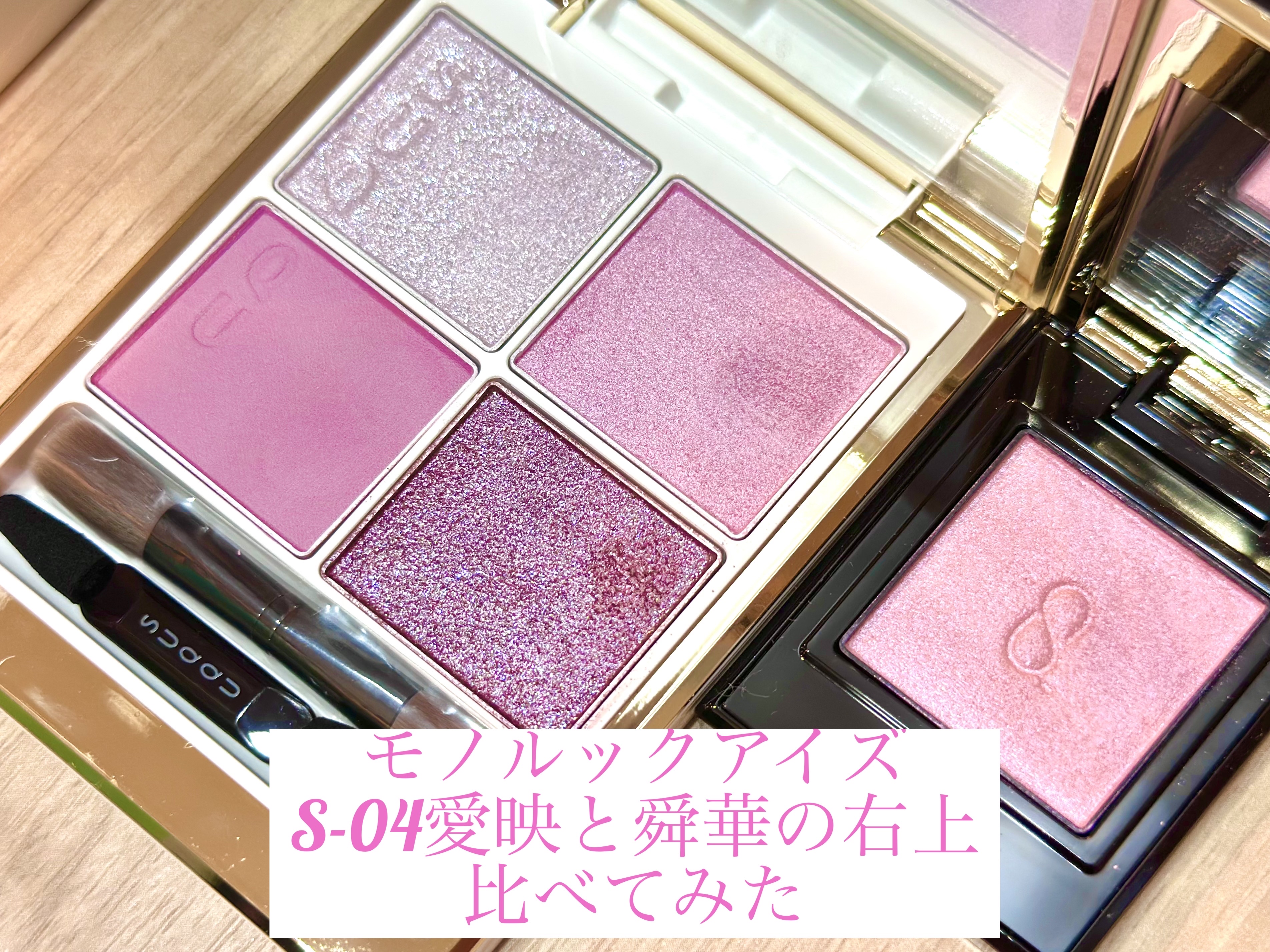 モノ ルック アイズ/SUQQU/単色アイシャドウを使ったクチコミ（1枚目）