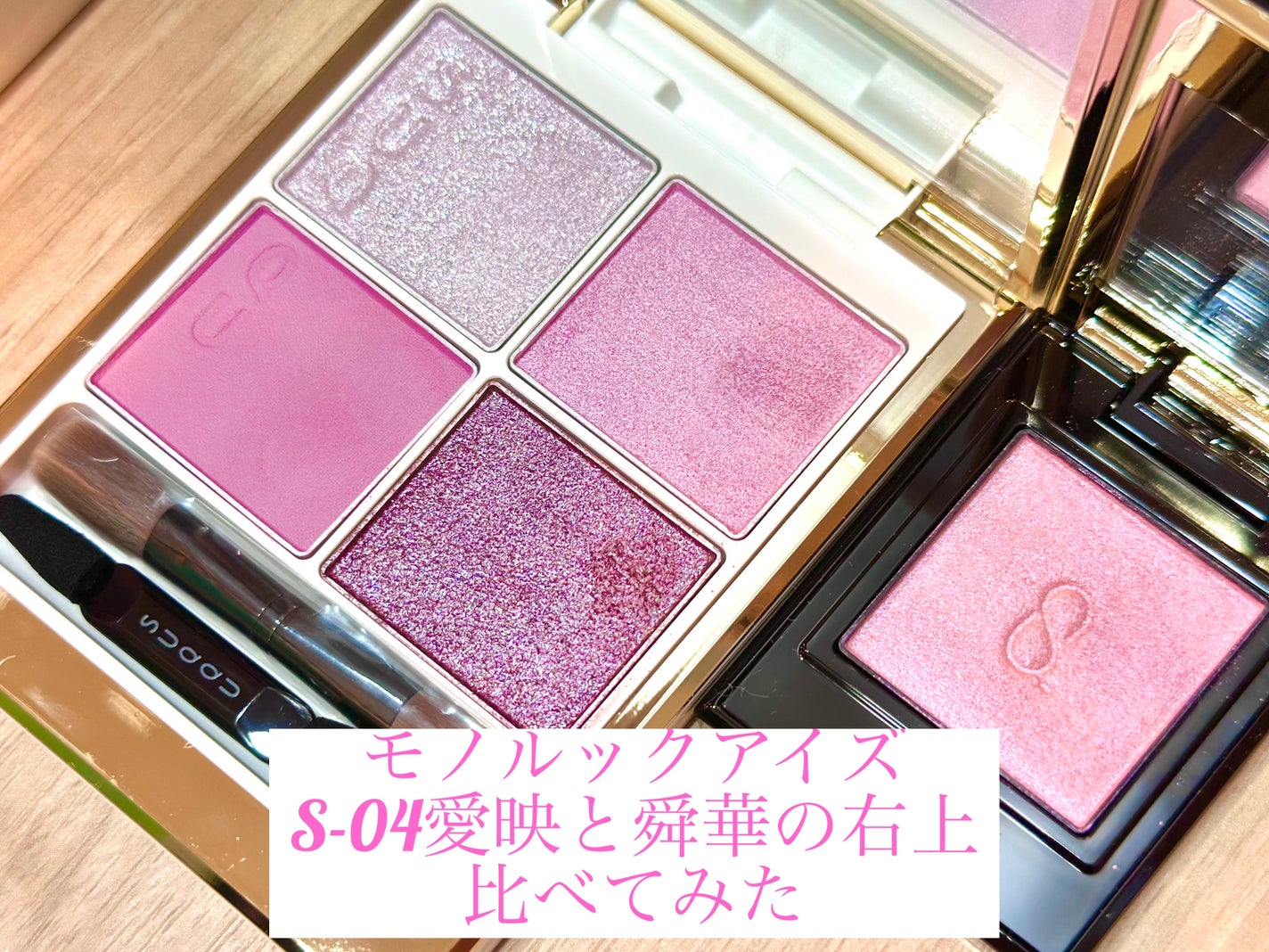 モノ ルック アイズ/SUQQU/単色アイシャドウを使ったクチコミ(1枚目)