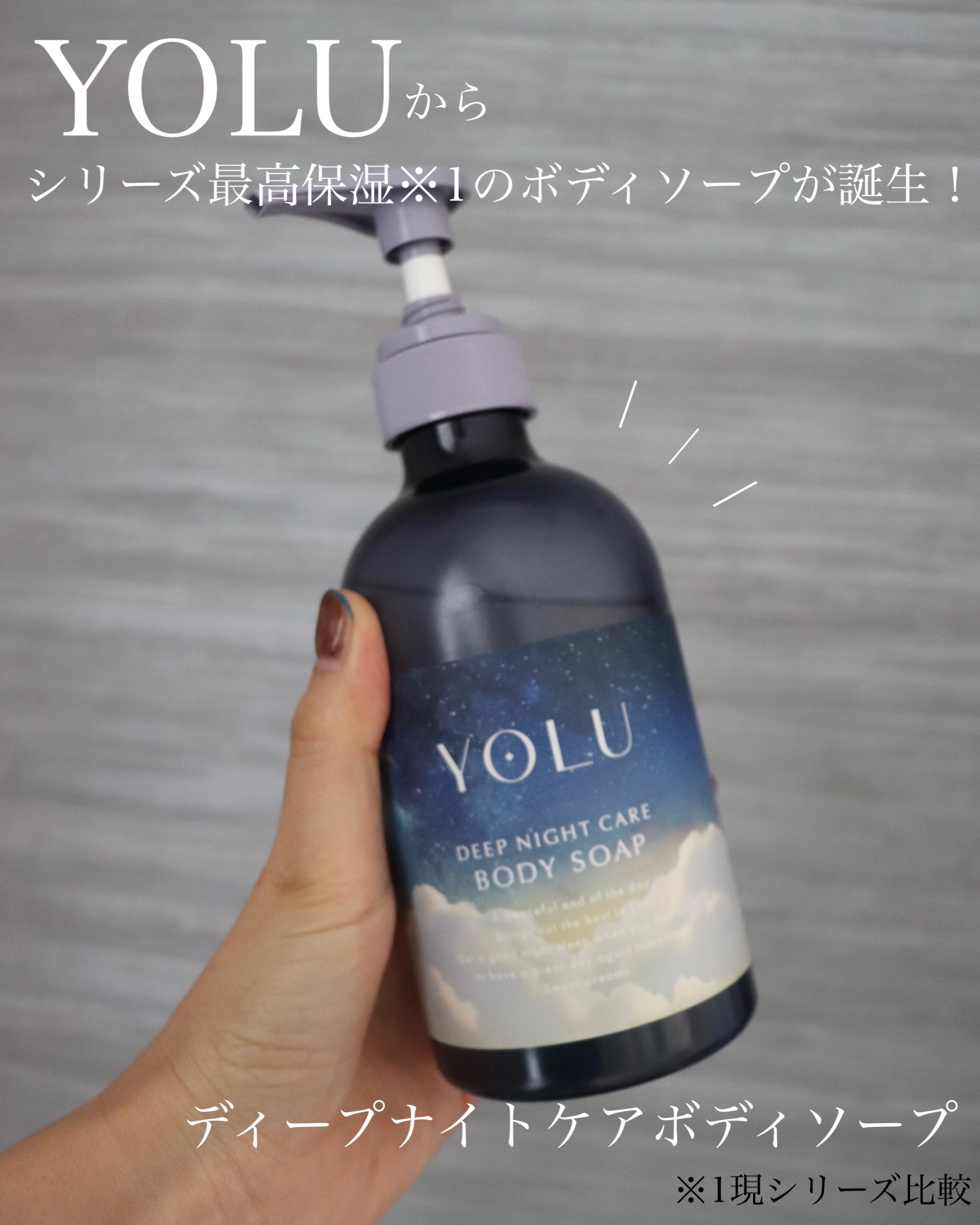 カームナイトケアボディソープ/YOLU/ボディソープを使ったクチコミ（1枚目）