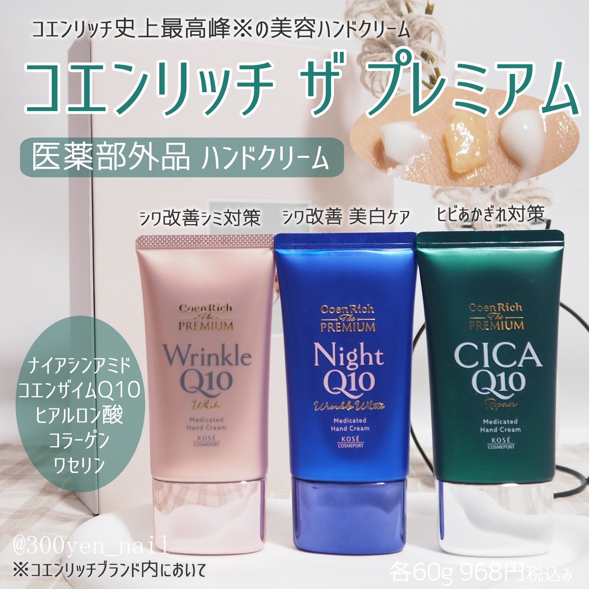 コエンリッチ ザ プレミアム 薬用リンクルホワイト ハンドクリーム/コエンリッチQ10/ハンドクリームを使ったクチコミ（1枚目）