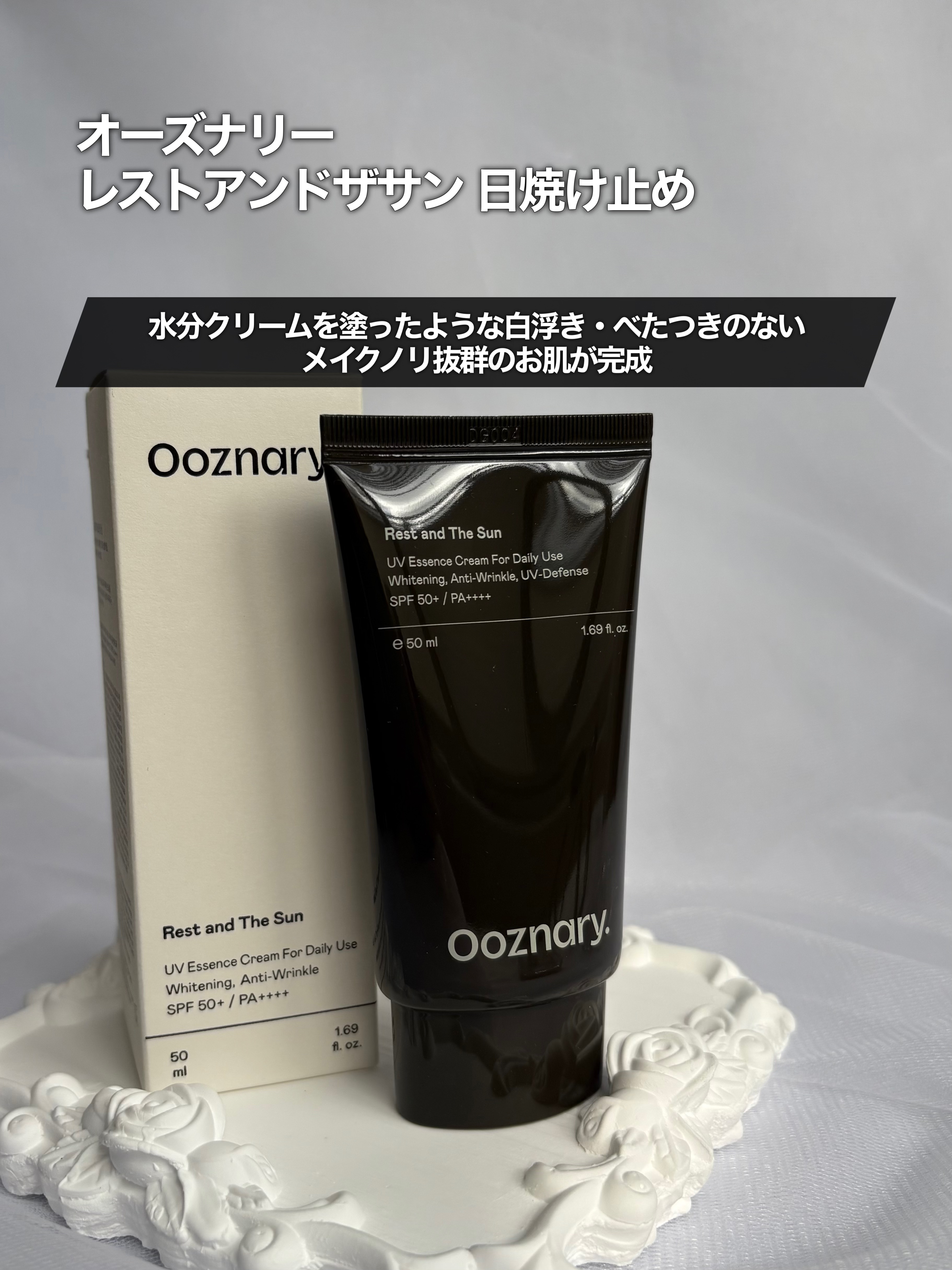 オーズナリーレストアンドザサン/オーズナリー/日焼け止めクリームを使ったクチコミ（2枚目）