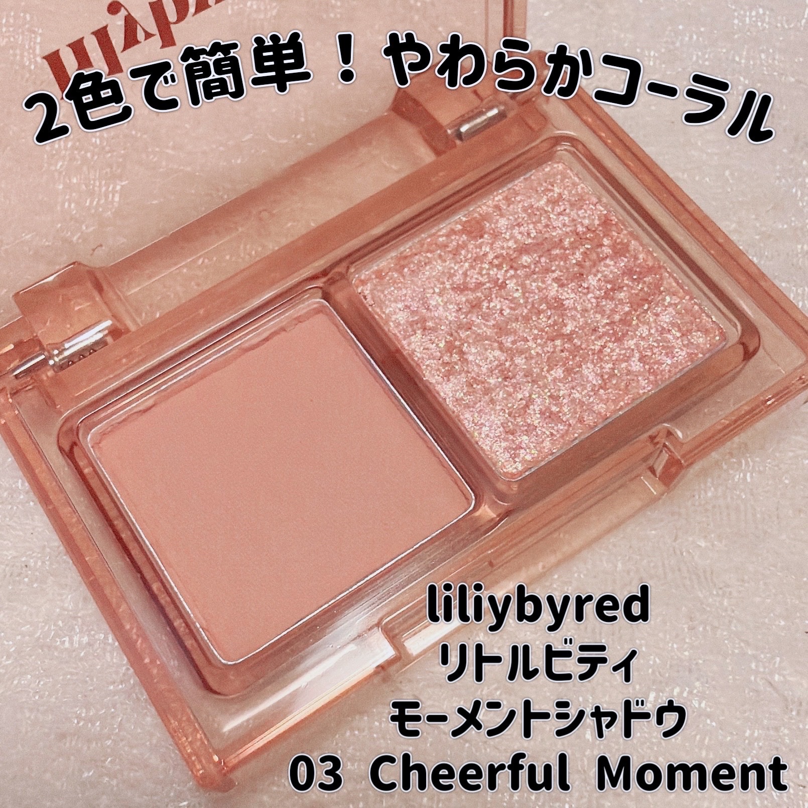 Little Bitty Moment Shadow/lilybyred/アイシャドウパレットを使ったクチコミ（1枚目）