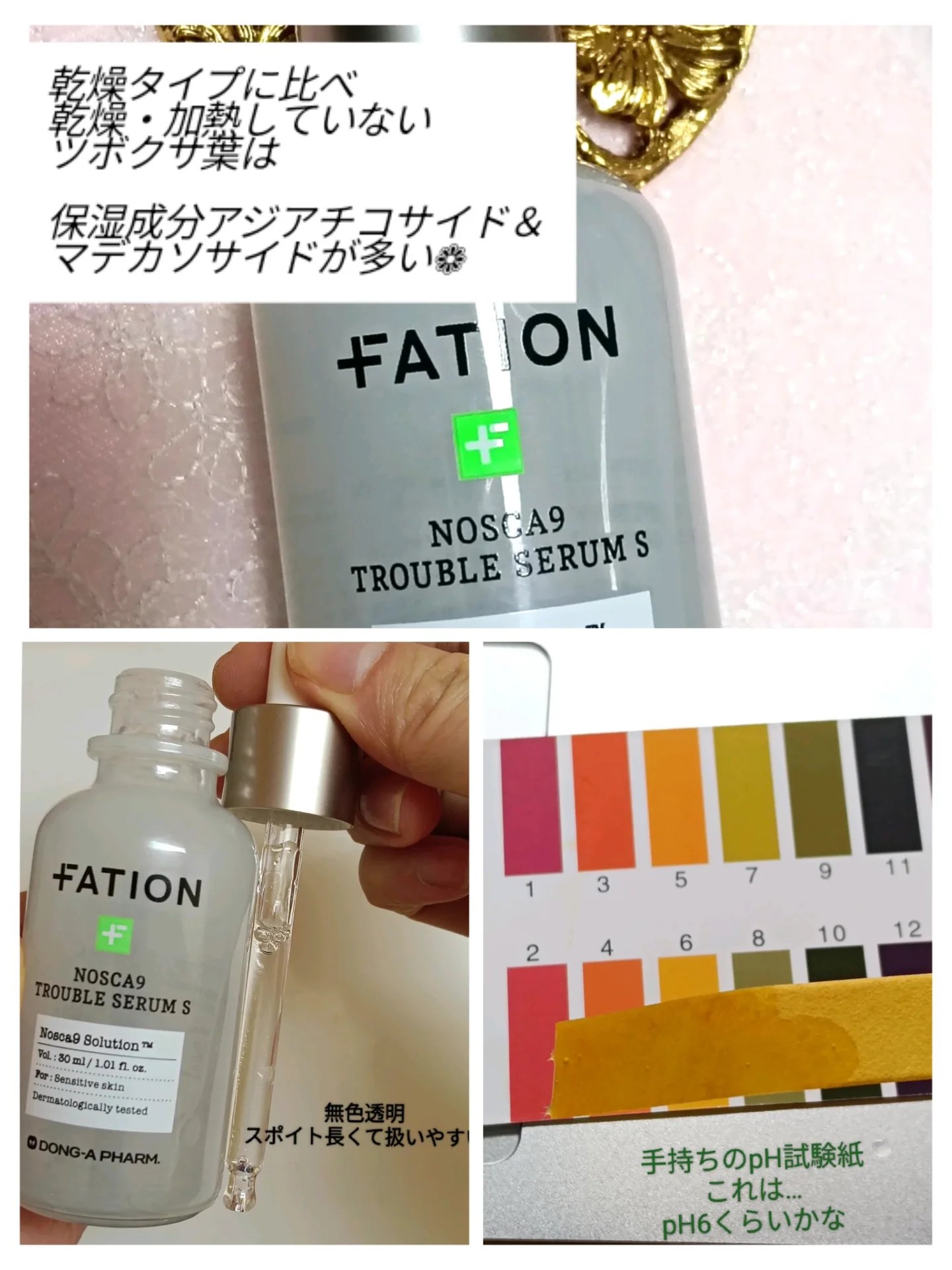 ノスカナイントラブルセラムS/FATION/美容液を使ったクチコミ（2枚目）