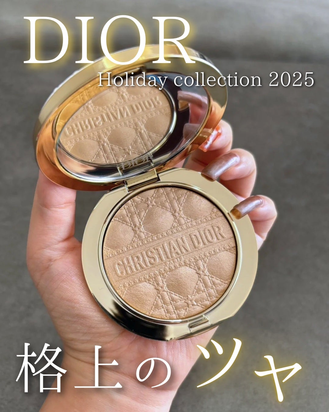 ディオールスキン フォーエヴァー グロウ ルミナイザー(ホリデーコレクション 2025 限定品)/Dior/メイクアップを使ったクチコミ(1枚目)