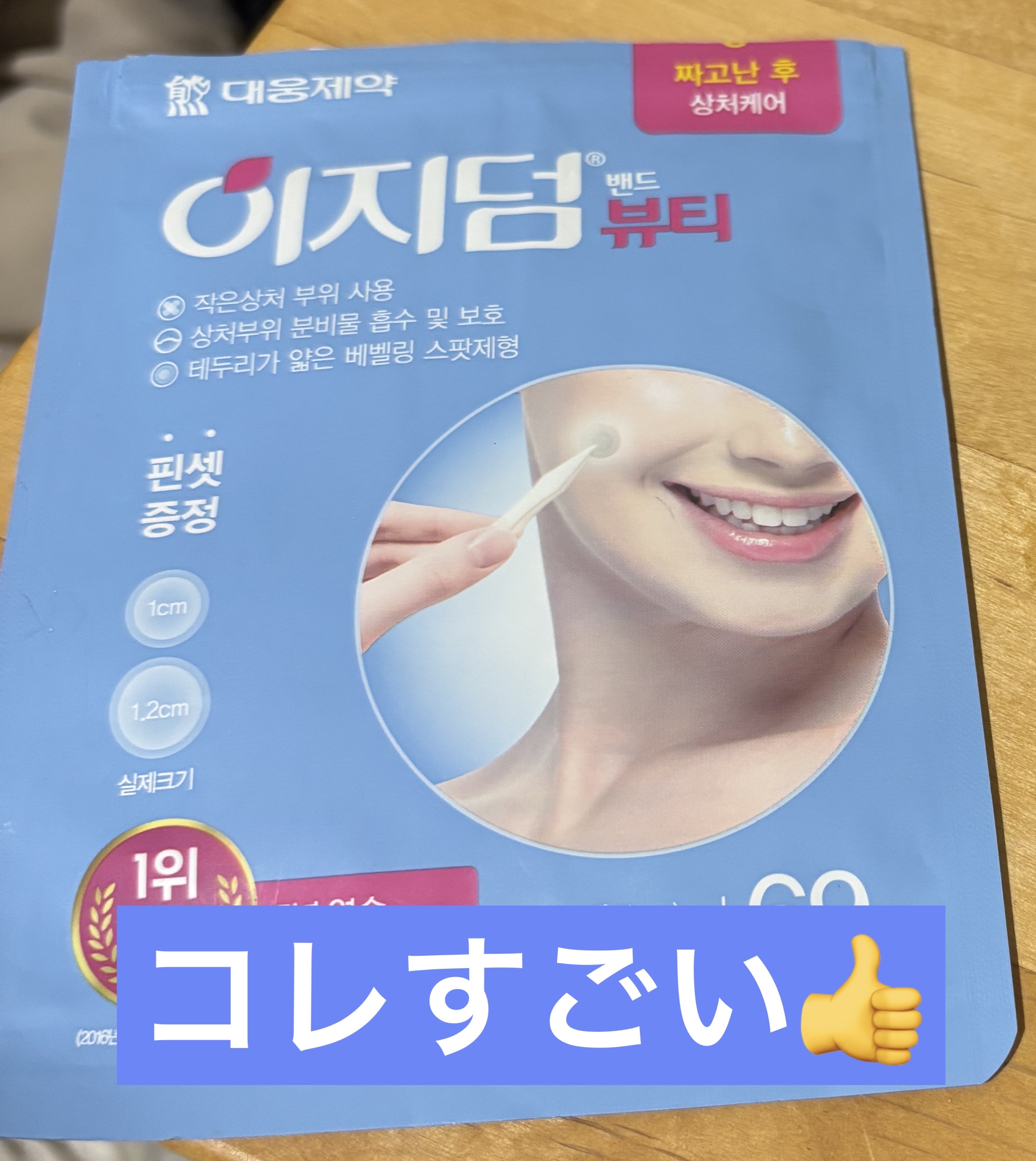 イージーダムビューティービューティー スポットパッチ

コレやばい。

すごいフィット感😍

他のニキビパッチと全然違う

vtも良かったけど

コレはレベチ

全然段違い

全種類揃えておきたい

コレ釜山の西面のオリヤンで12000w