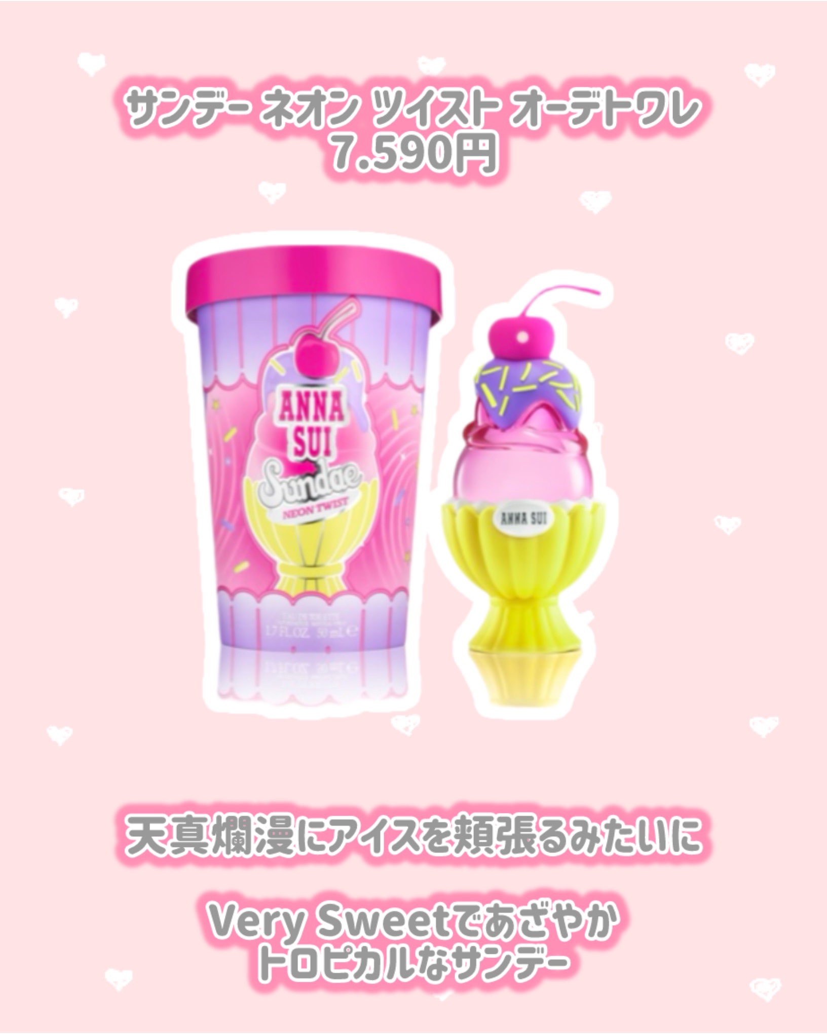 サンデー ネオン ツイスト オーデトワレ/ANNA SUI/香水(レディース)を使ったクチコミ（2枚目）