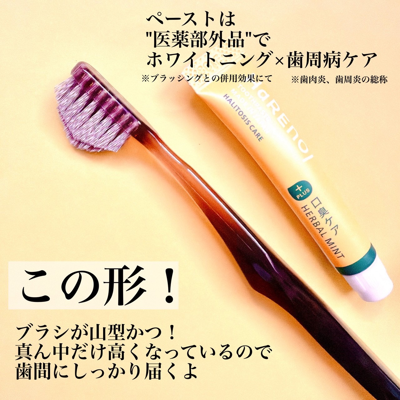 HaRENO 奇跡の歯ブラシ/HaRENO/歯ブラシを使ったクチコミ（2枚目）